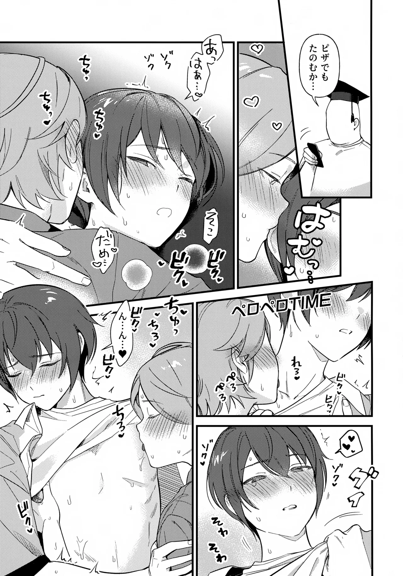 挟まろうとして失敗 Page.22