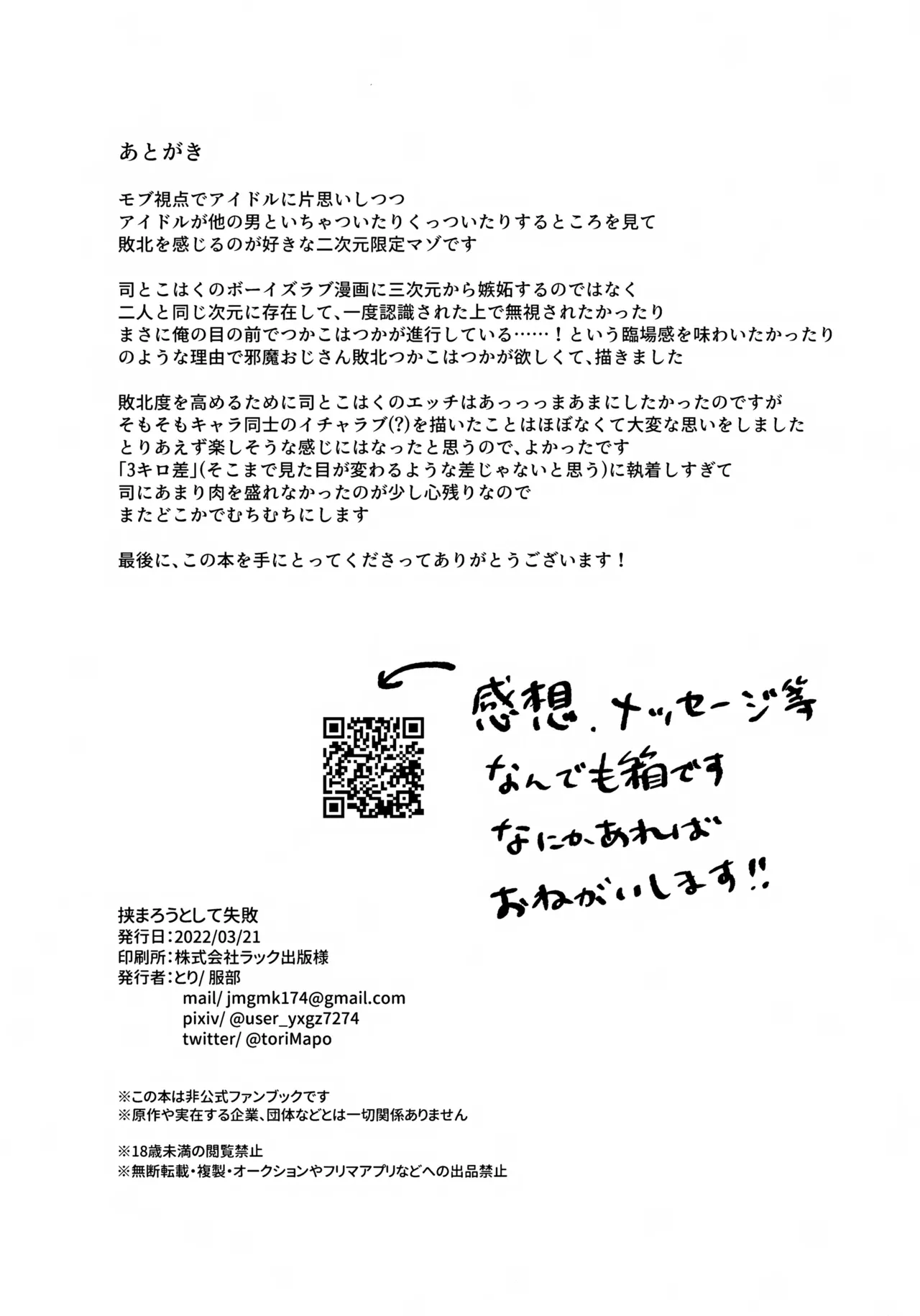 挟まろうとして失敗 Page.29