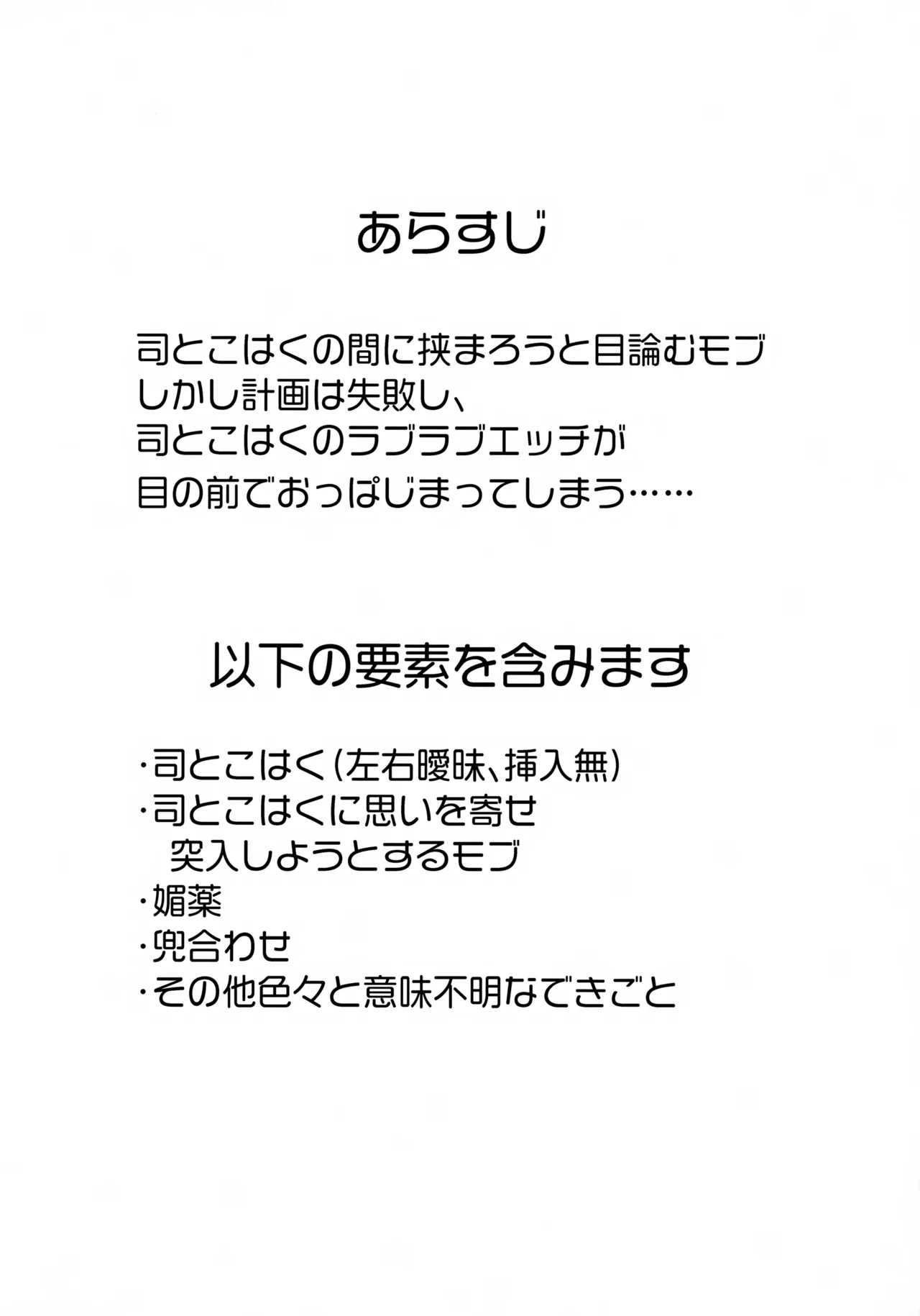 挟まろうとして失敗 Page.3