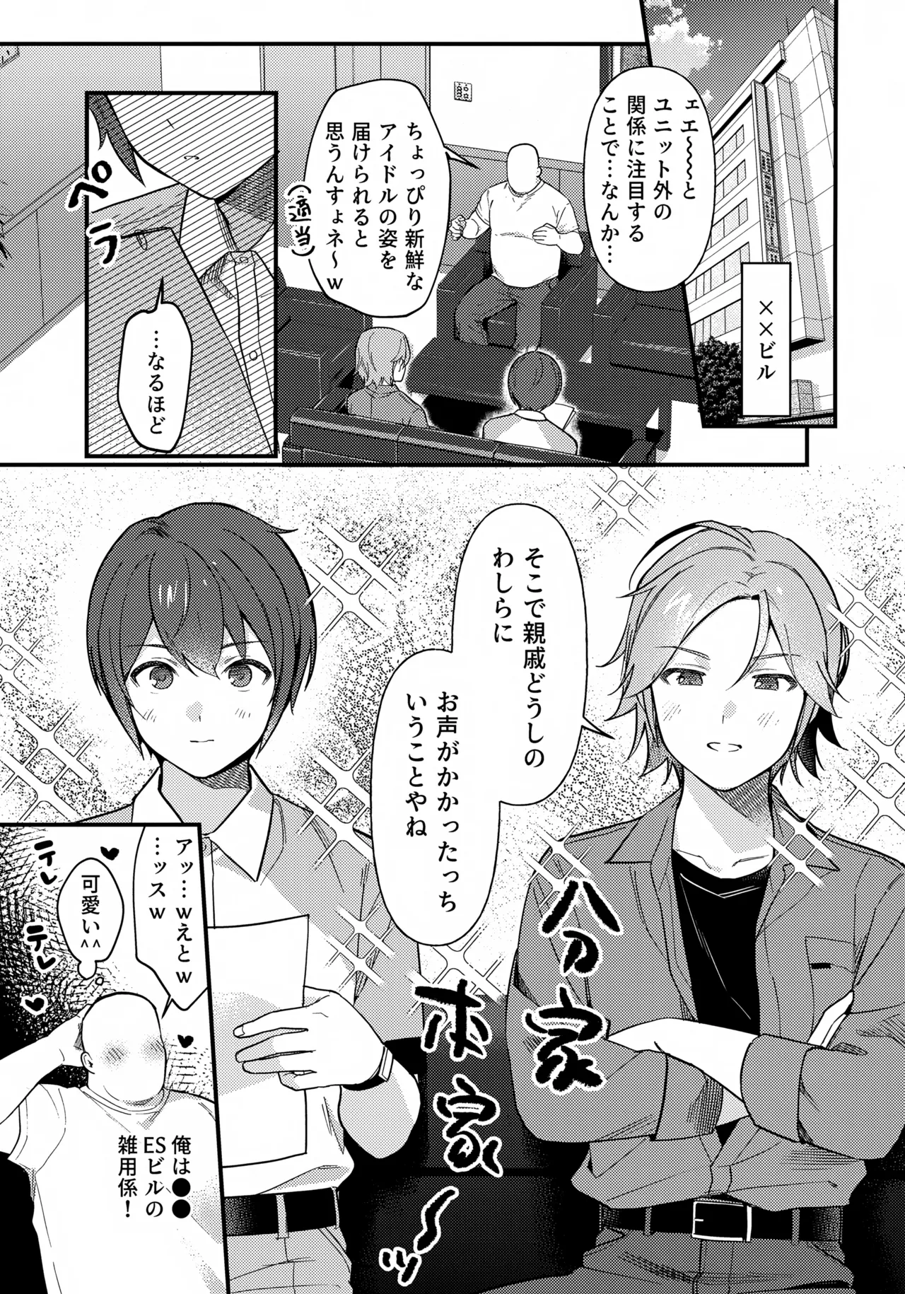 挟まろうとして失敗 Page.4