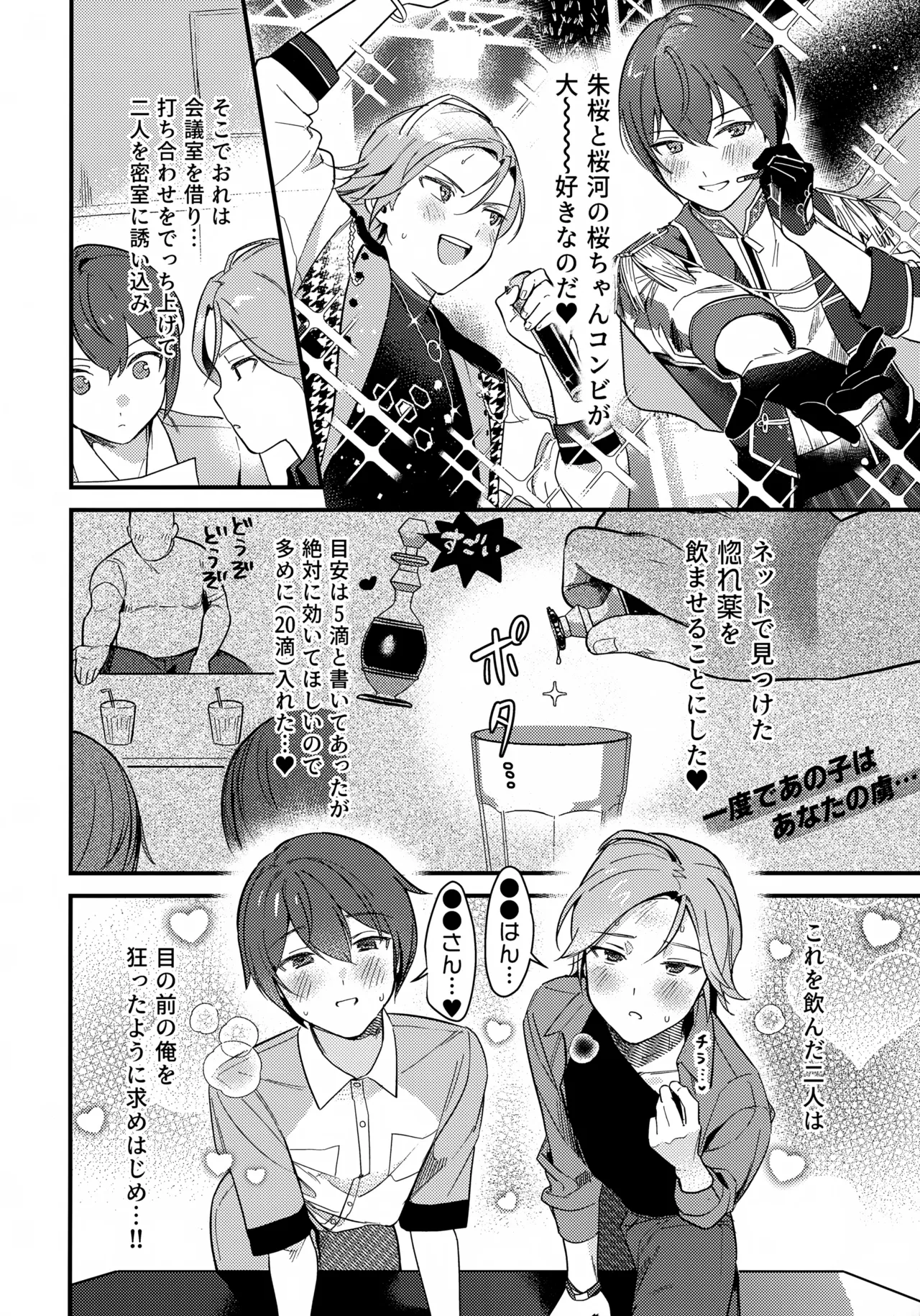 挟まろうとして失敗 Page.5