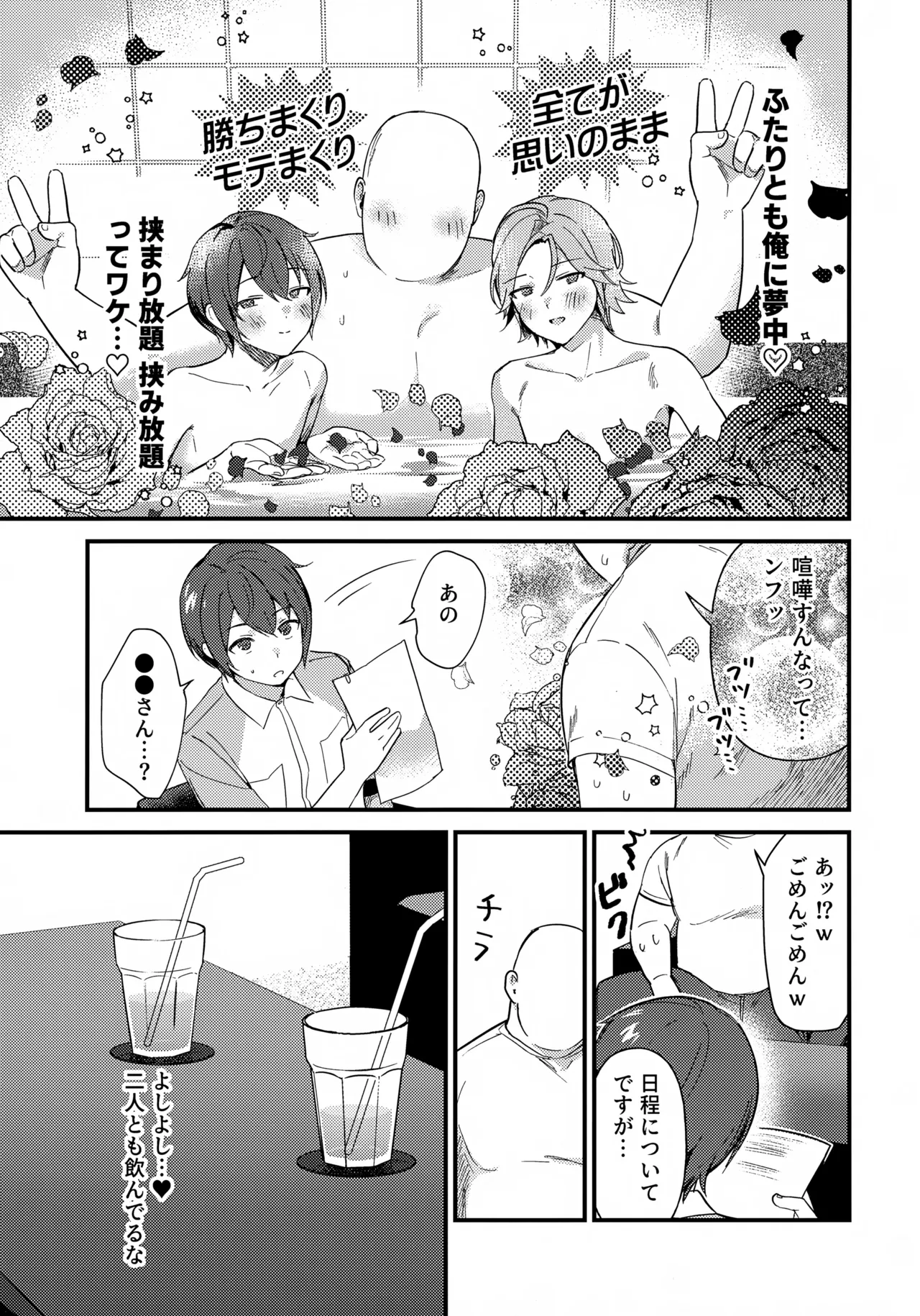 挟まろうとして失敗 Page.6