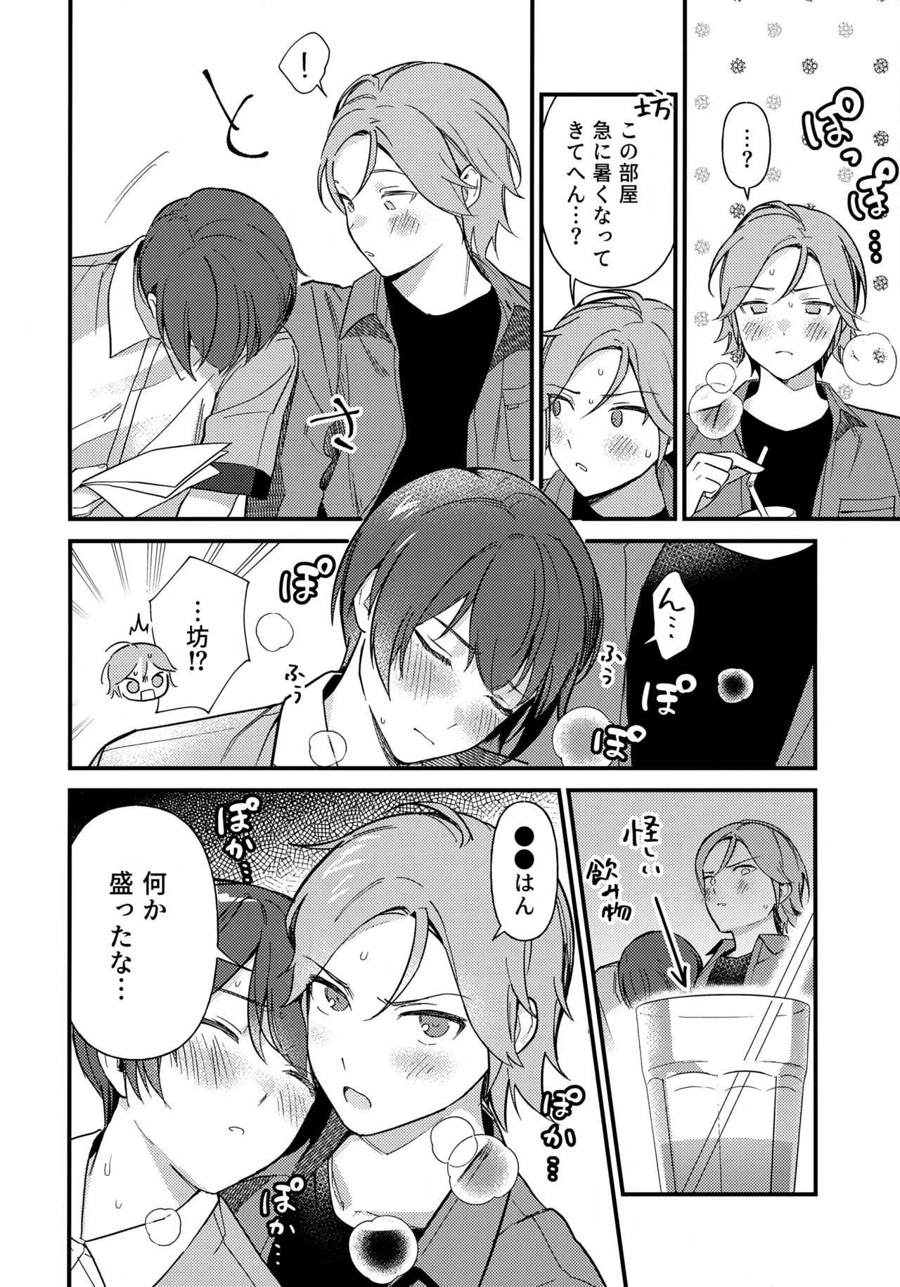 挟まろうとして失敗 Page.7