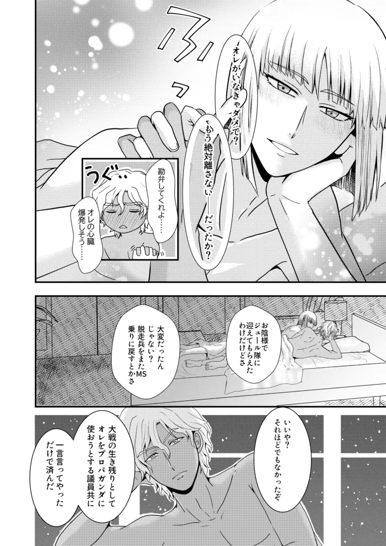 比翼の鳥、連理の絆 Page.35