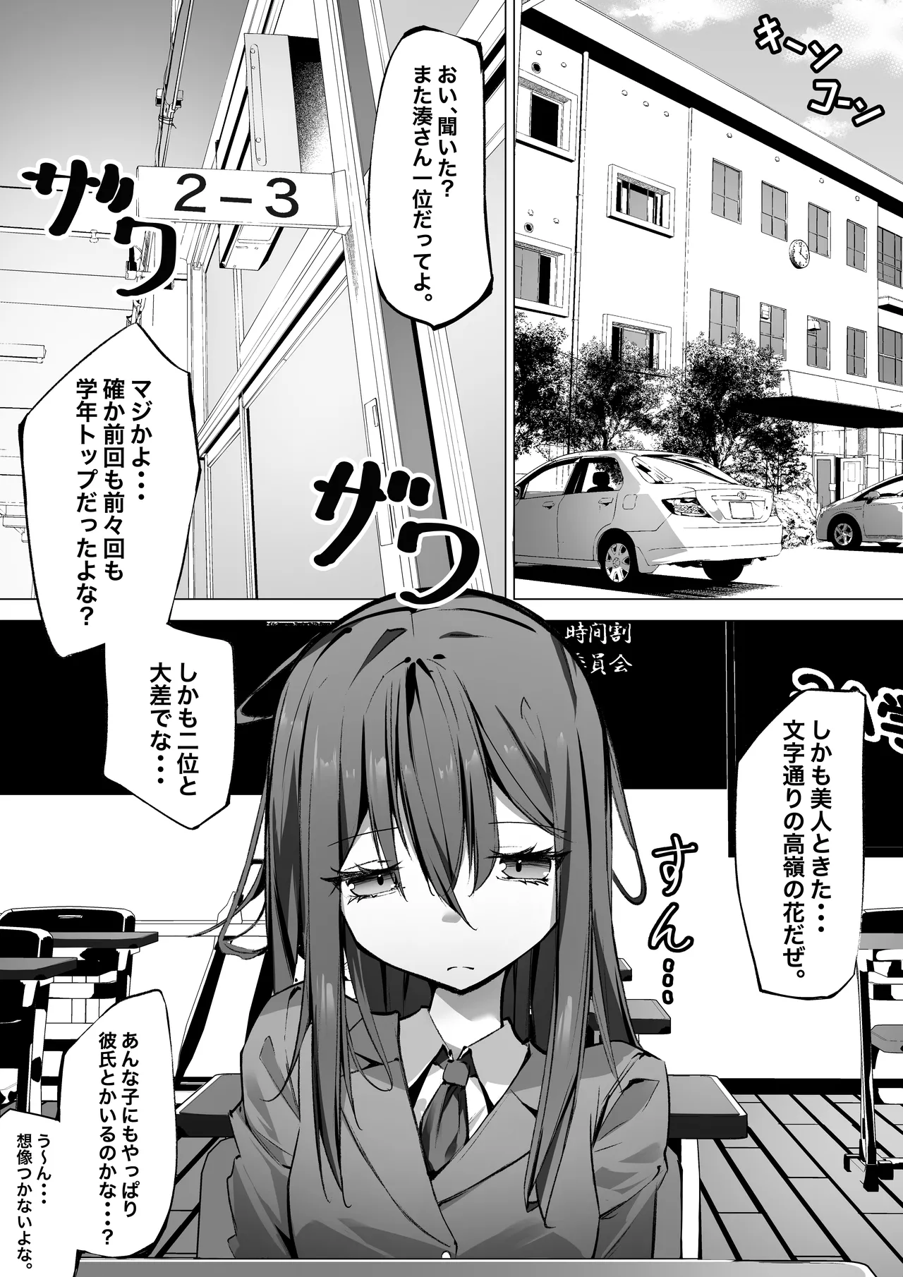 クーデレ女子を校内調教 Page.1