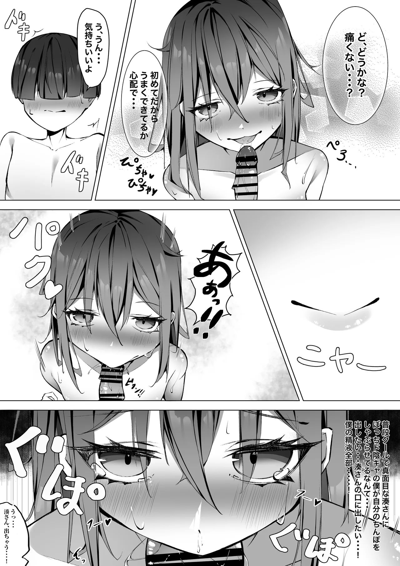 クーデレ女子を校内調教 Page.10