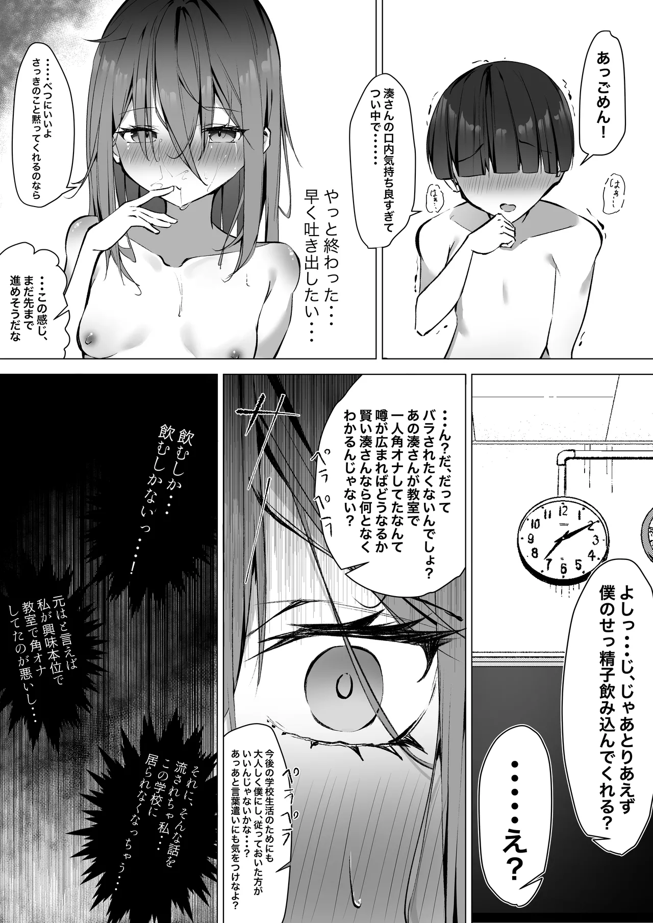 クーデレ女子を校内調教 Page.12