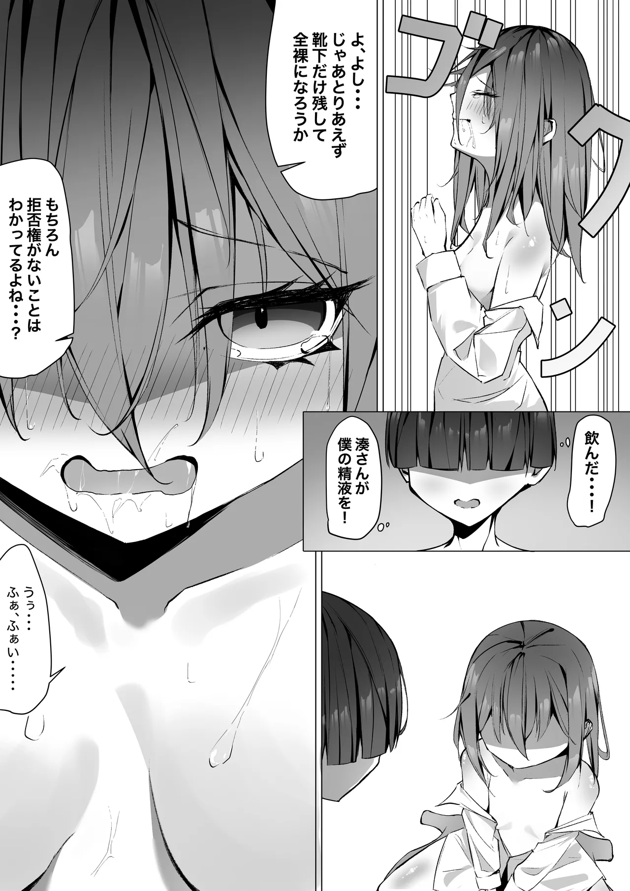 クーデレ女子を校内調教 Page.13