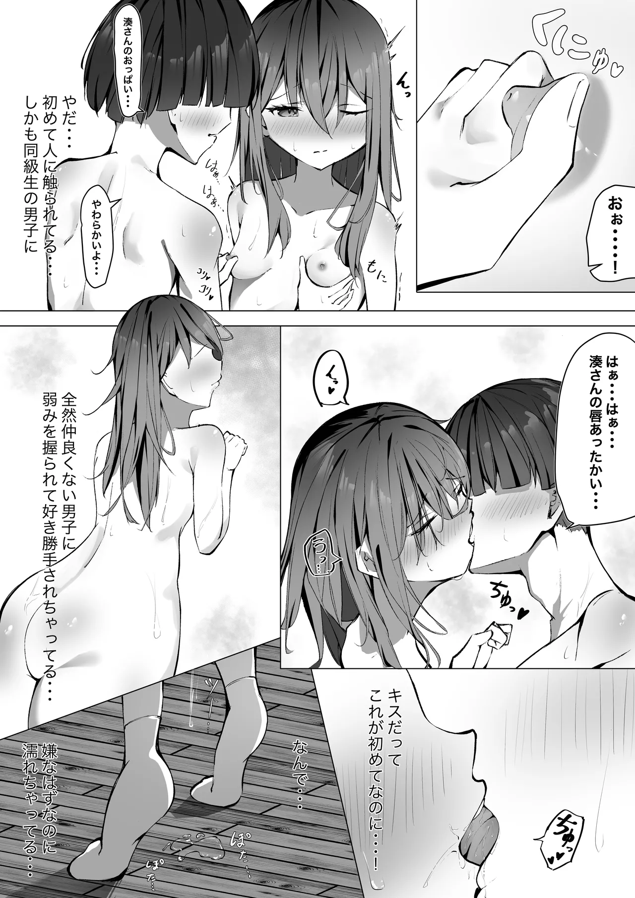 クーデレ女子を校内調教 Page.15