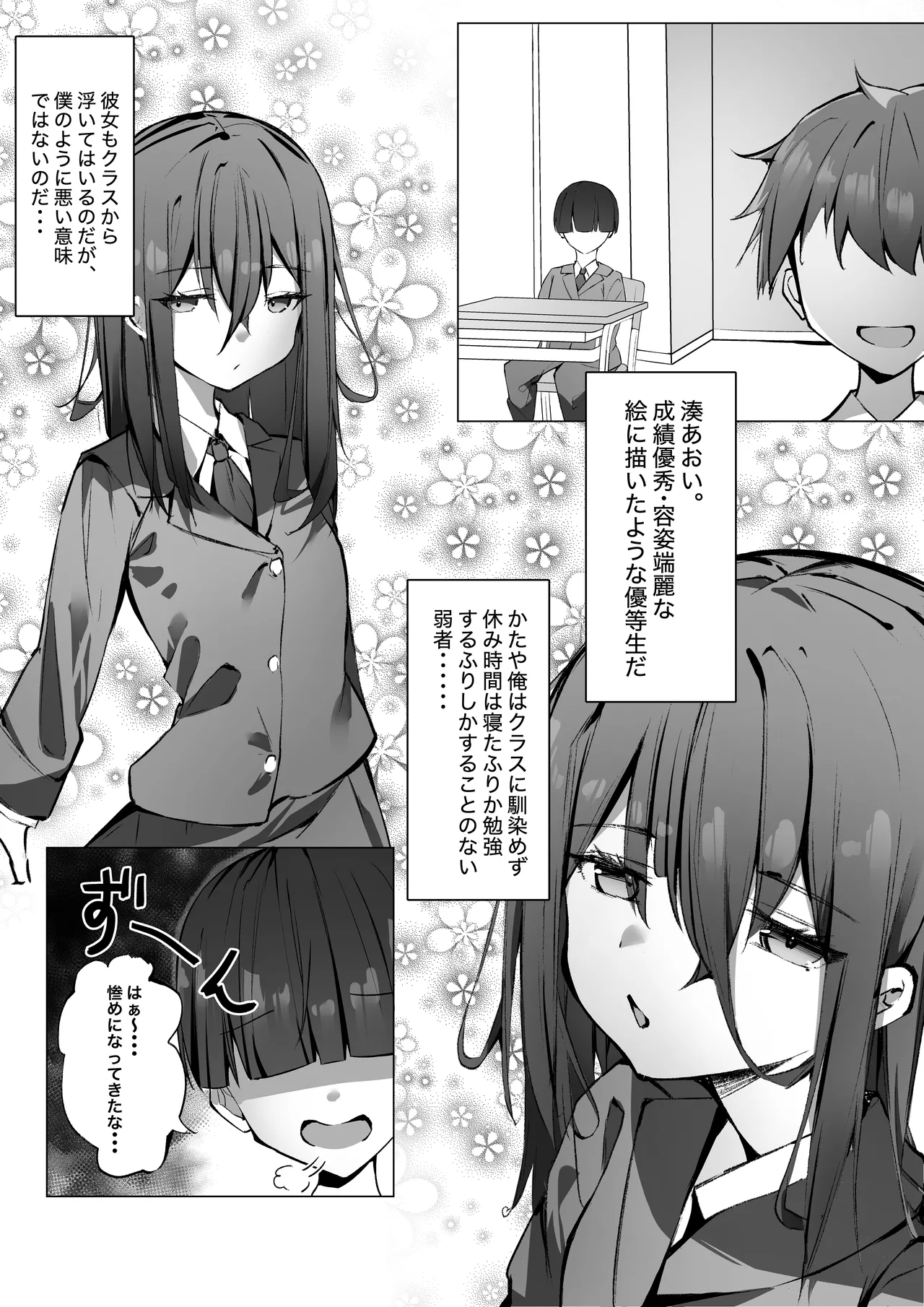 クーデレ女子を校内調教 Page.2