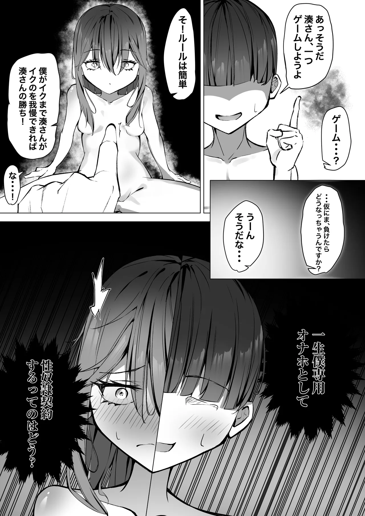 クーデレ女子を校内調教 Page.21