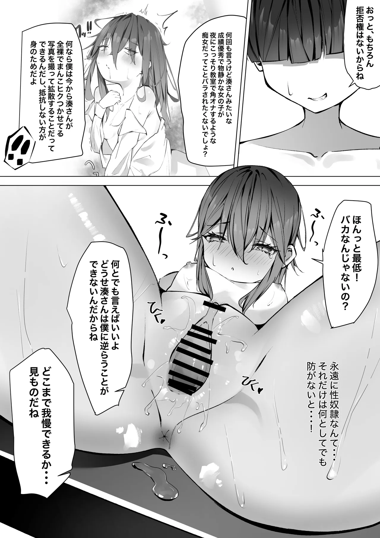 クーデレ女子を校内調教 Page.22