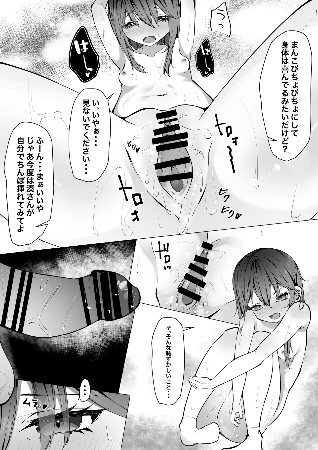 クーデレ女子を校内調教 Page.27