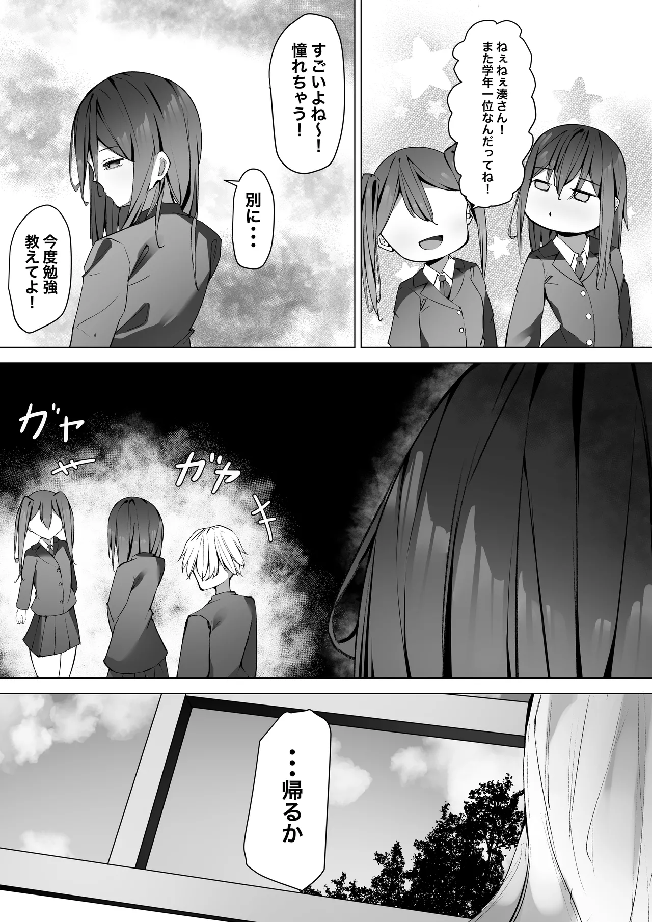 クーデレ女子を校内調教 Page.3