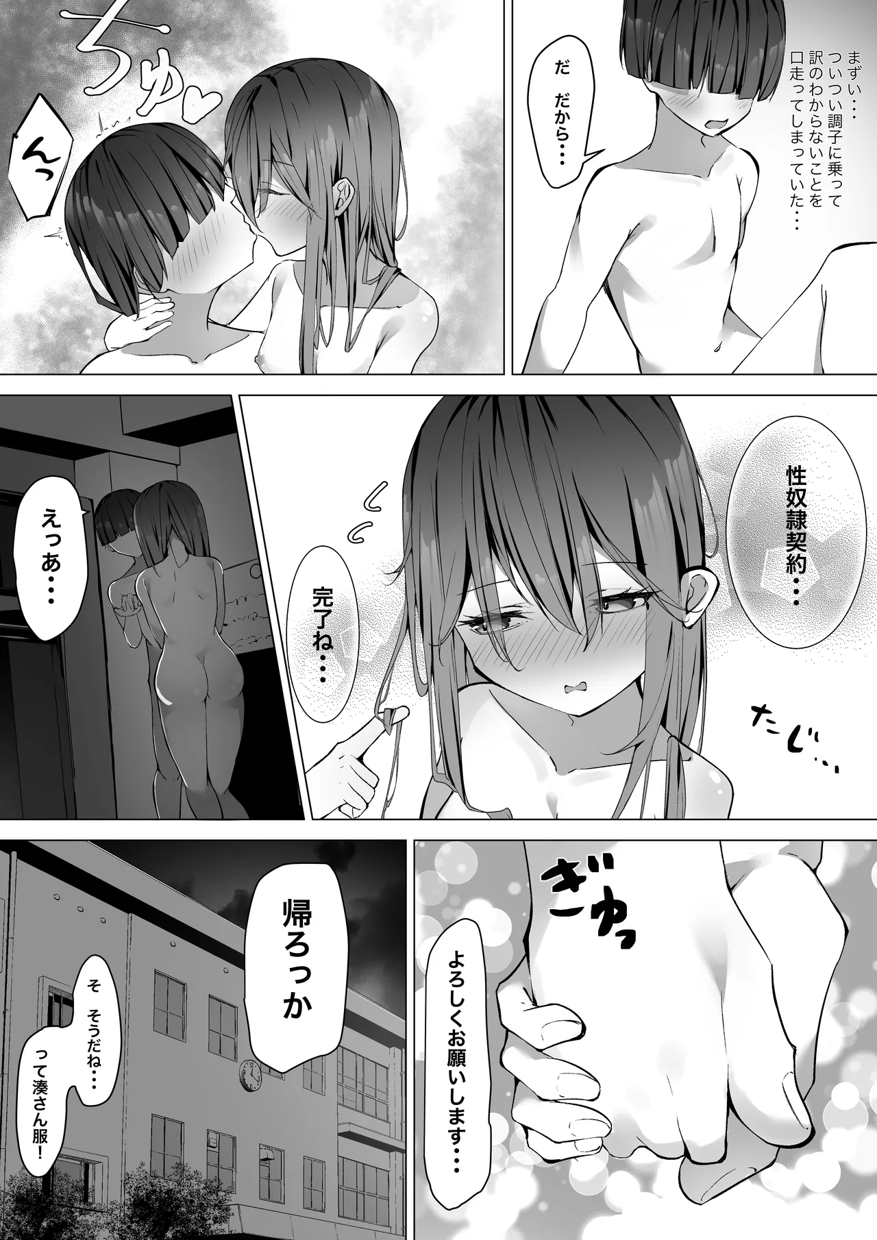 クーデレ女子を校内調教 Page.34