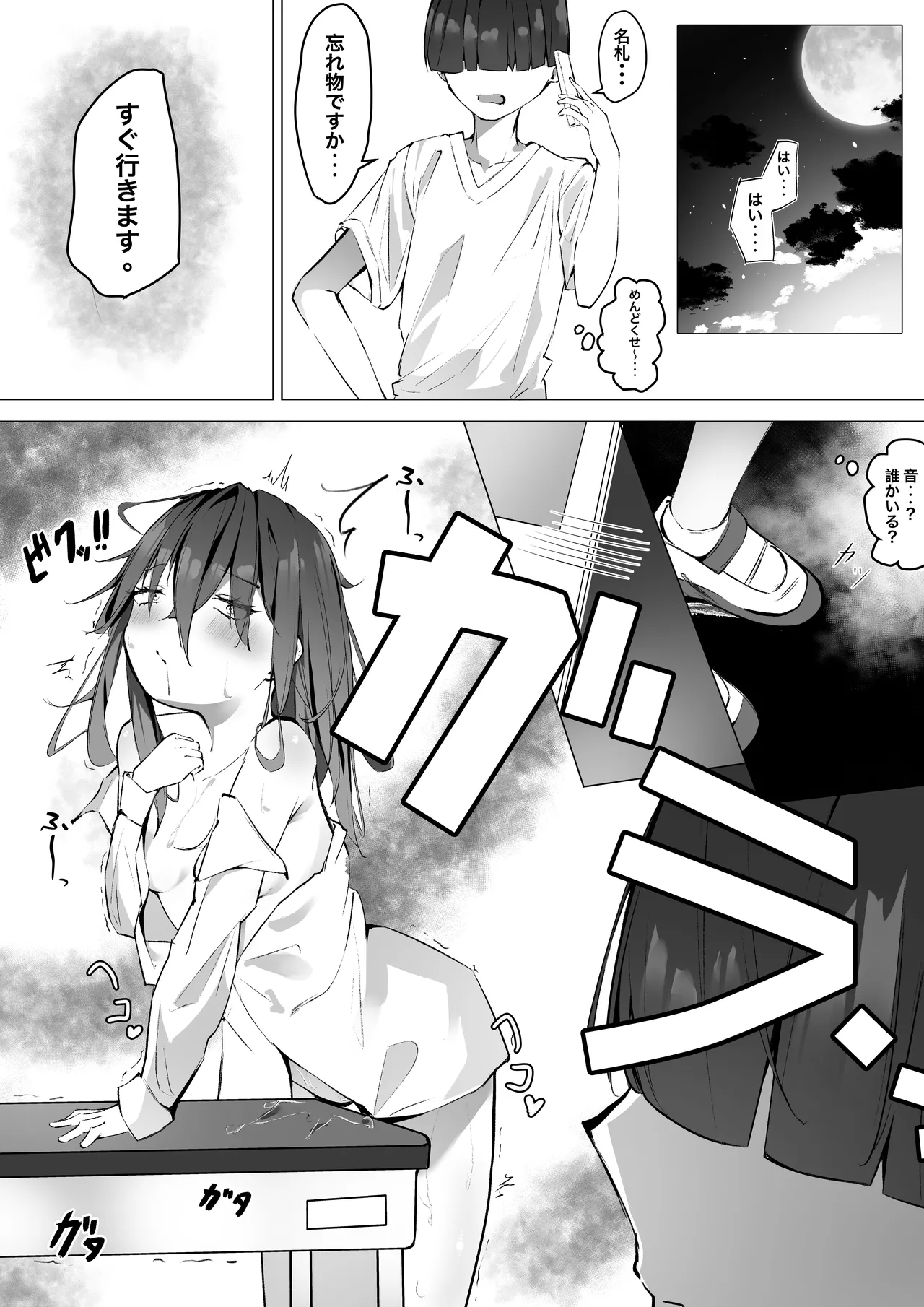 クーデレ女子を校内調教 Page.4