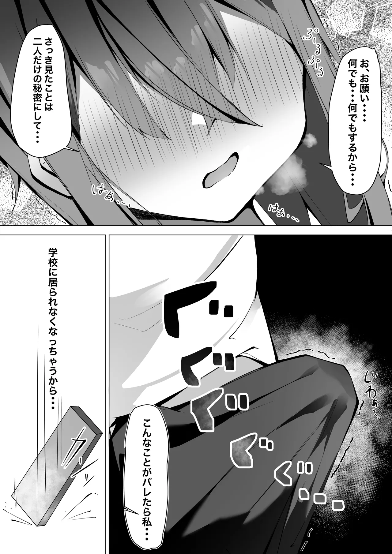 クーデレ女子を校内調教 Page.7