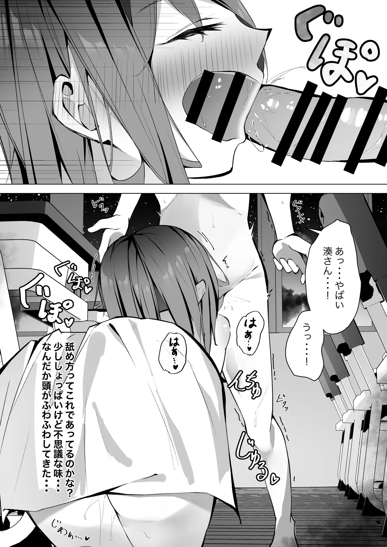 クーデレ女子を校内調教 Page.9