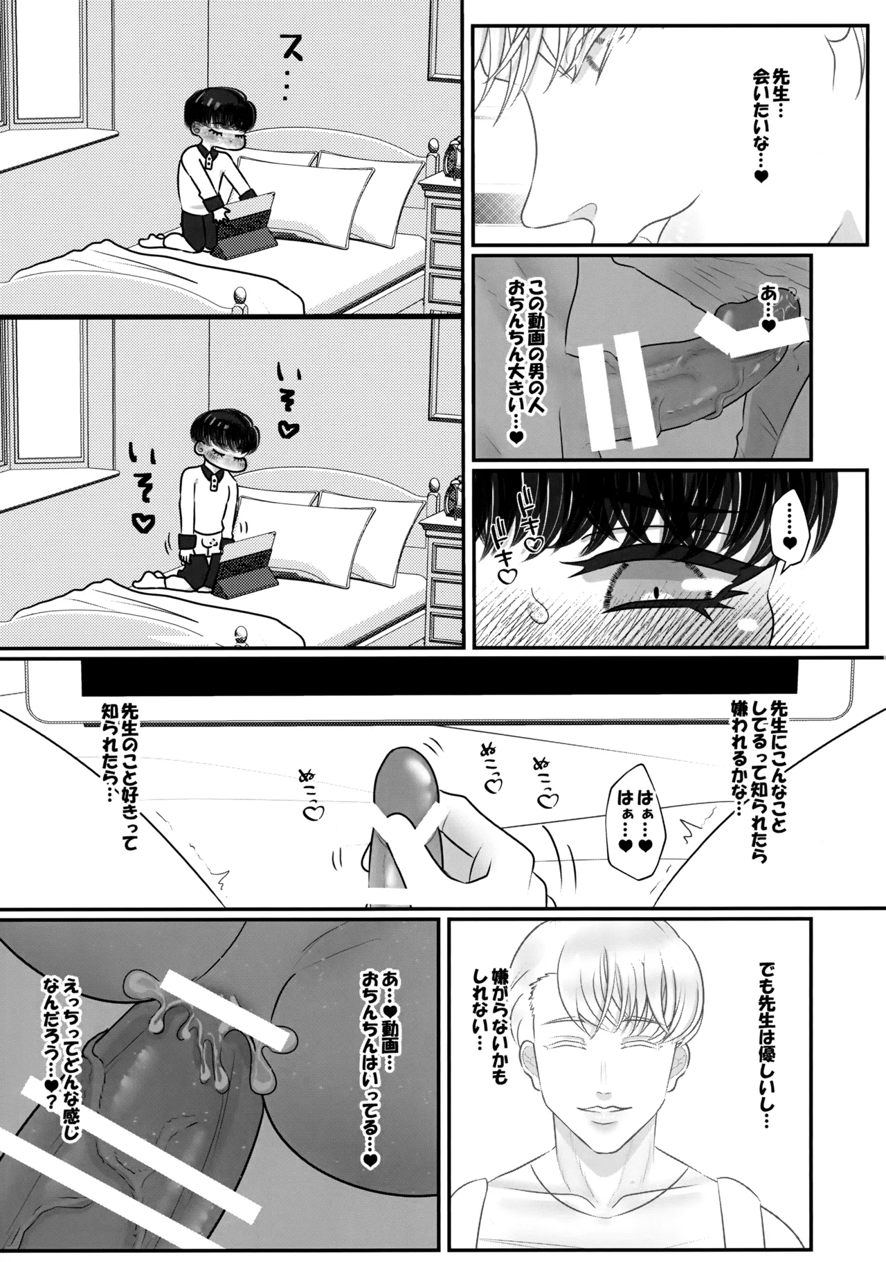僕の初恋は、先生。 Page.10