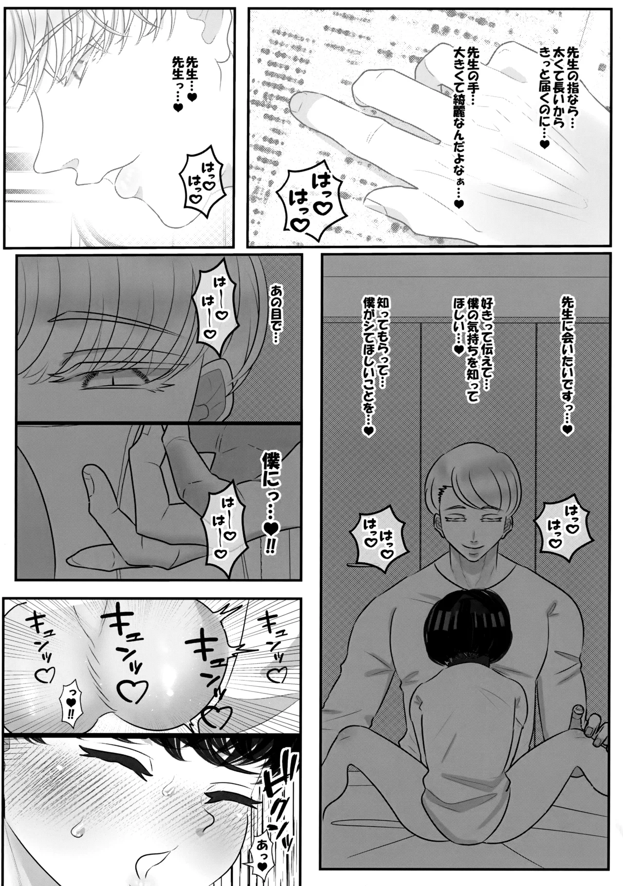 僕の初恋は、先生。 Page.13