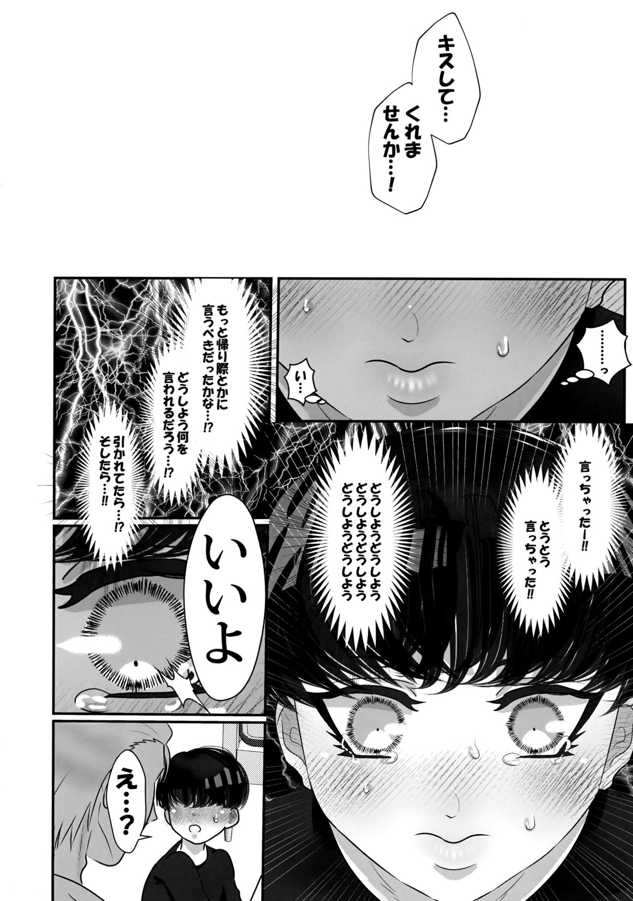 僕の初恋は、先生。 Page.17