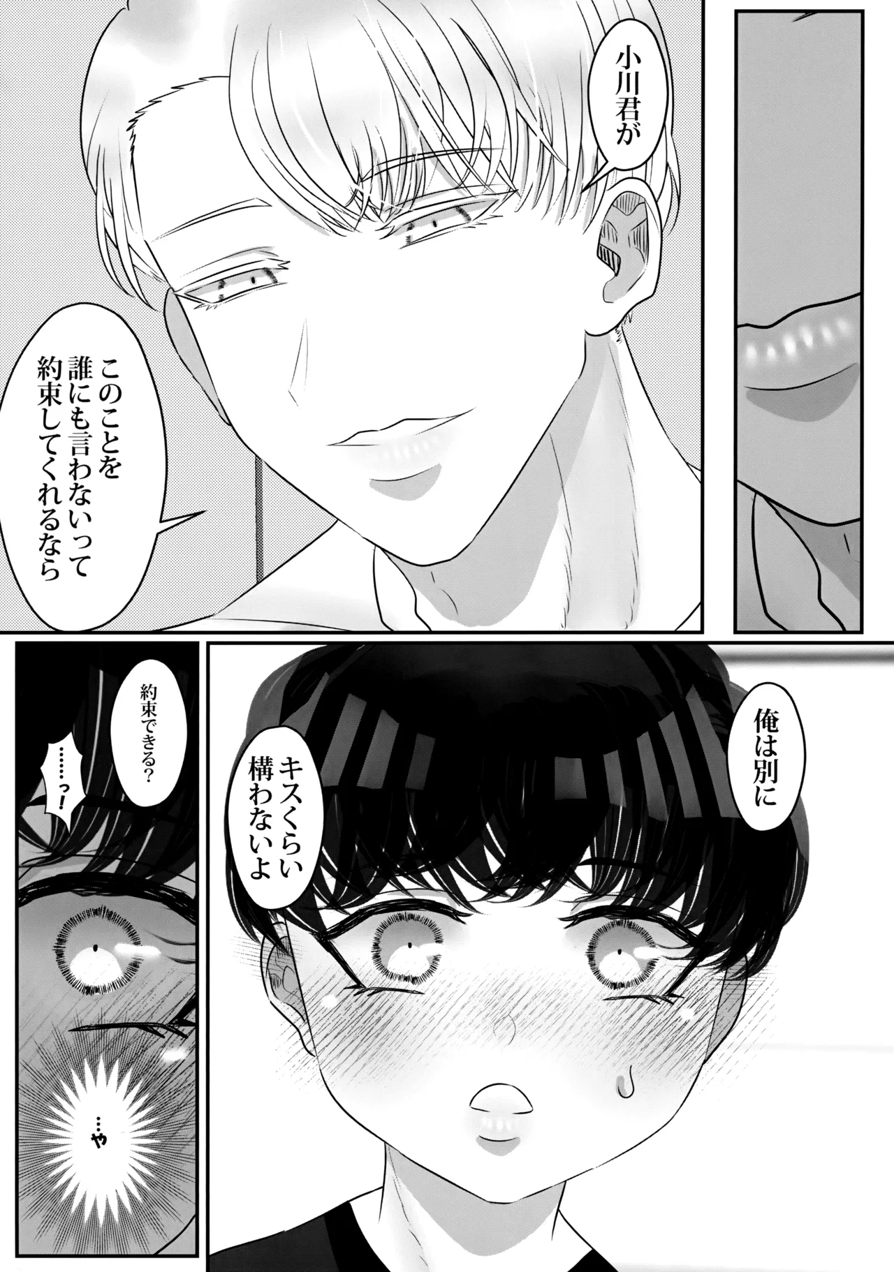 僕の初恋は、先生。 Page.18