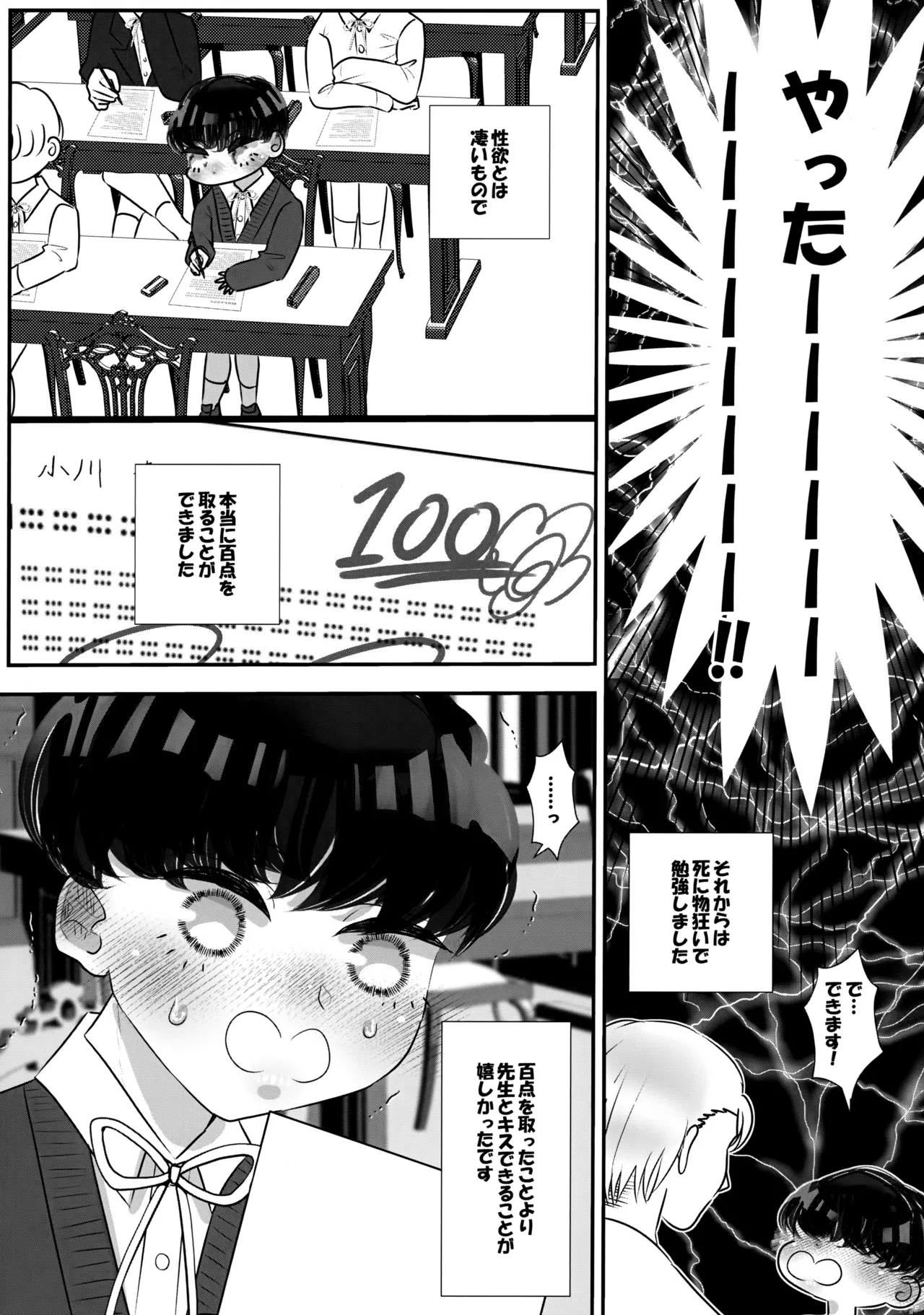 僕の初恋は、先生。 Page.19