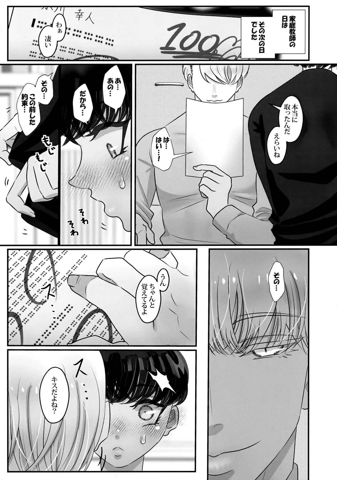 僕の初恋は、先生。 Page.20