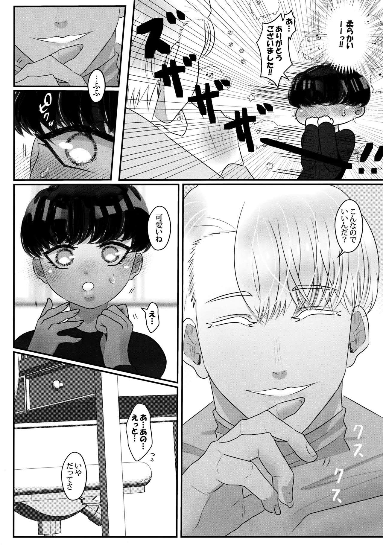 僕の初恋は、先生。 Page.23