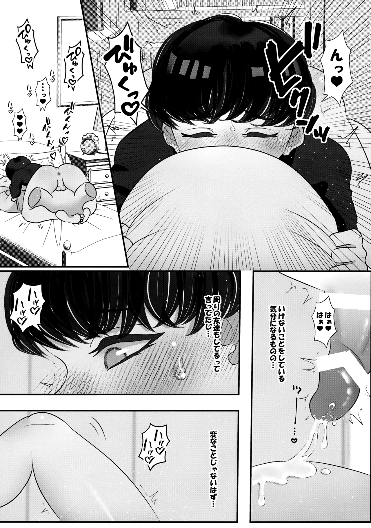 僕の初恋は、先生。 Page.4