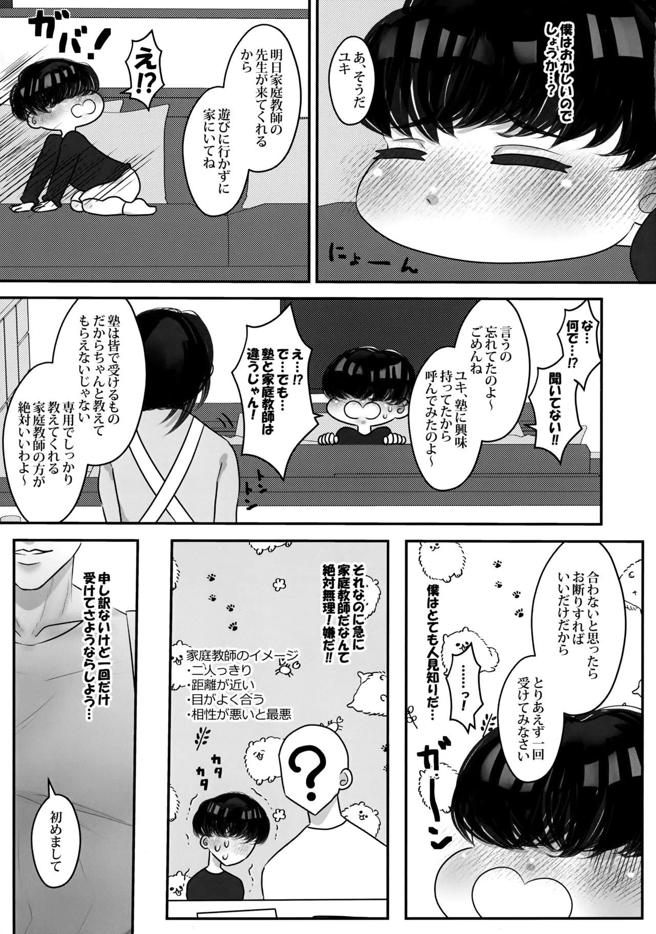 僕の初恋は、先生。 Page.6
