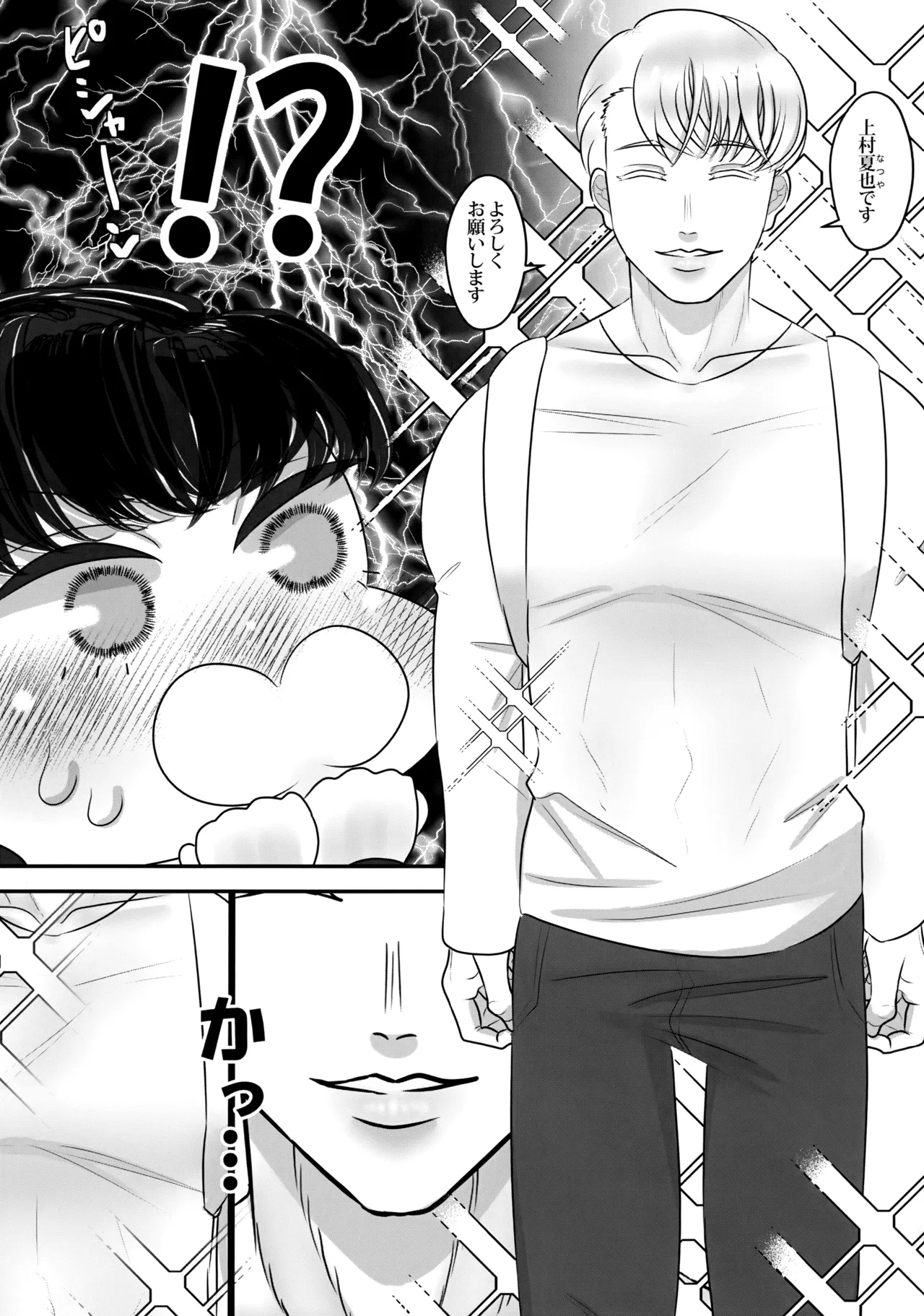 僕の初恋は、先生。 Page.7