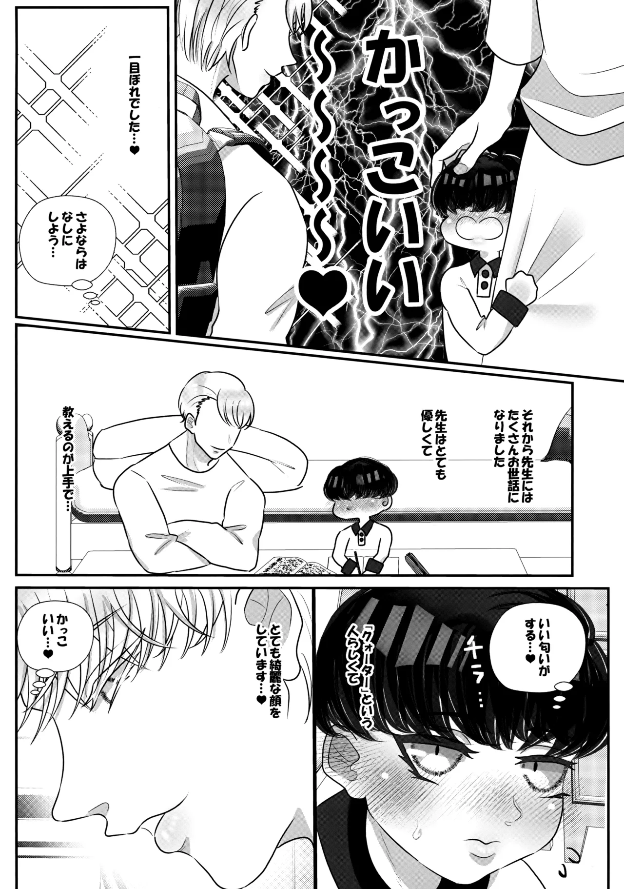 僕の初恋は、先生。 Page.8