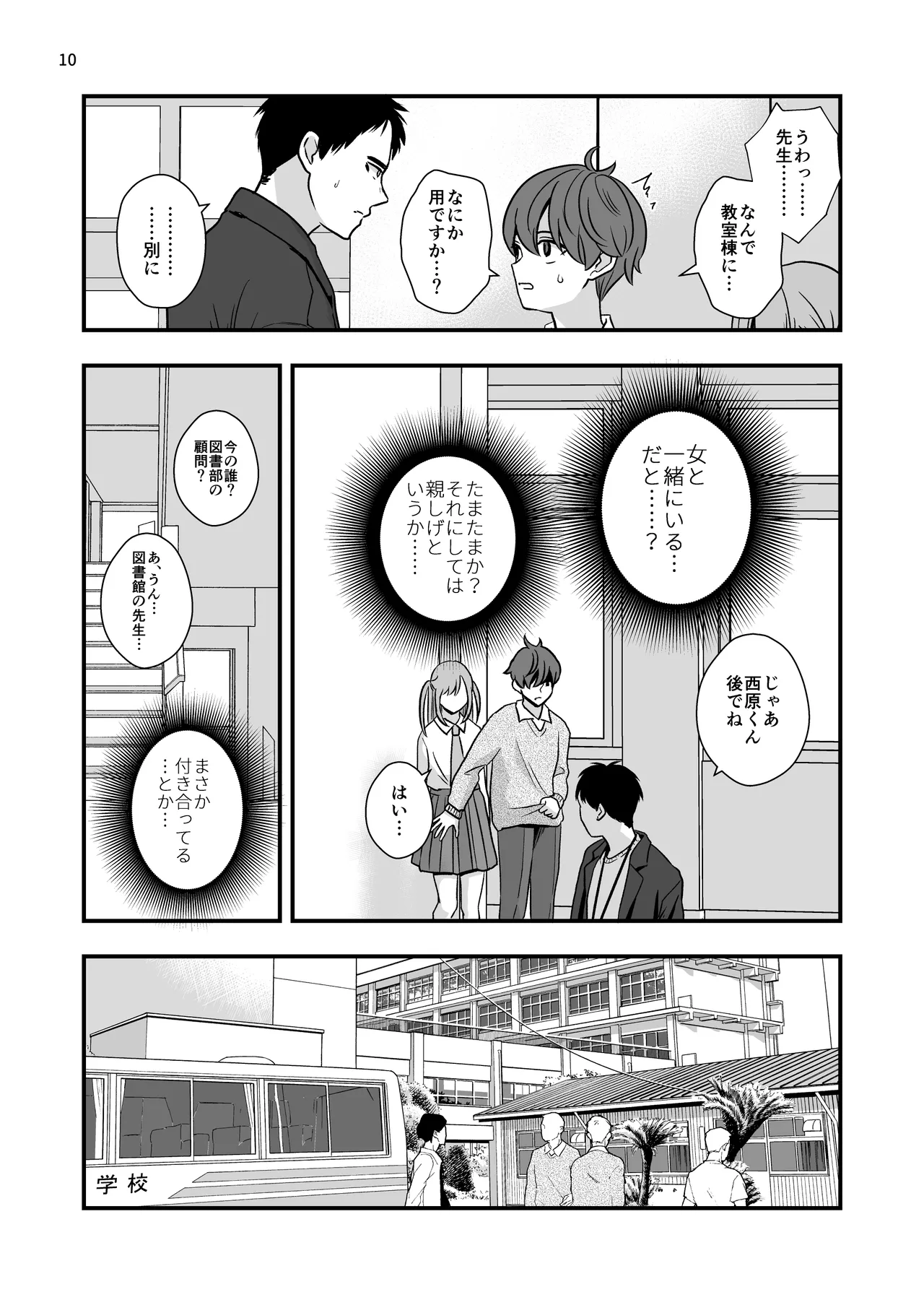 放課後の図書室で生徒と遊べる仕事 Page.10