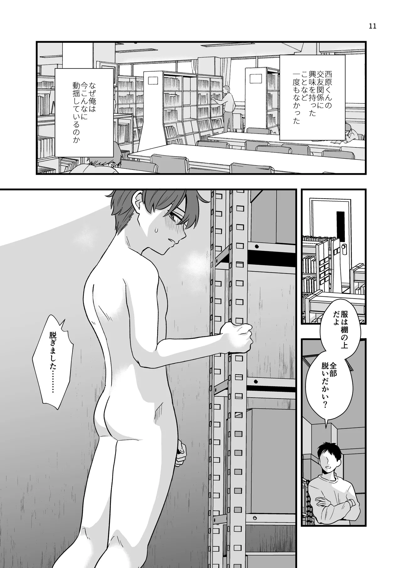 放課後の図書室で生徒と遊べる仕事 Page.11