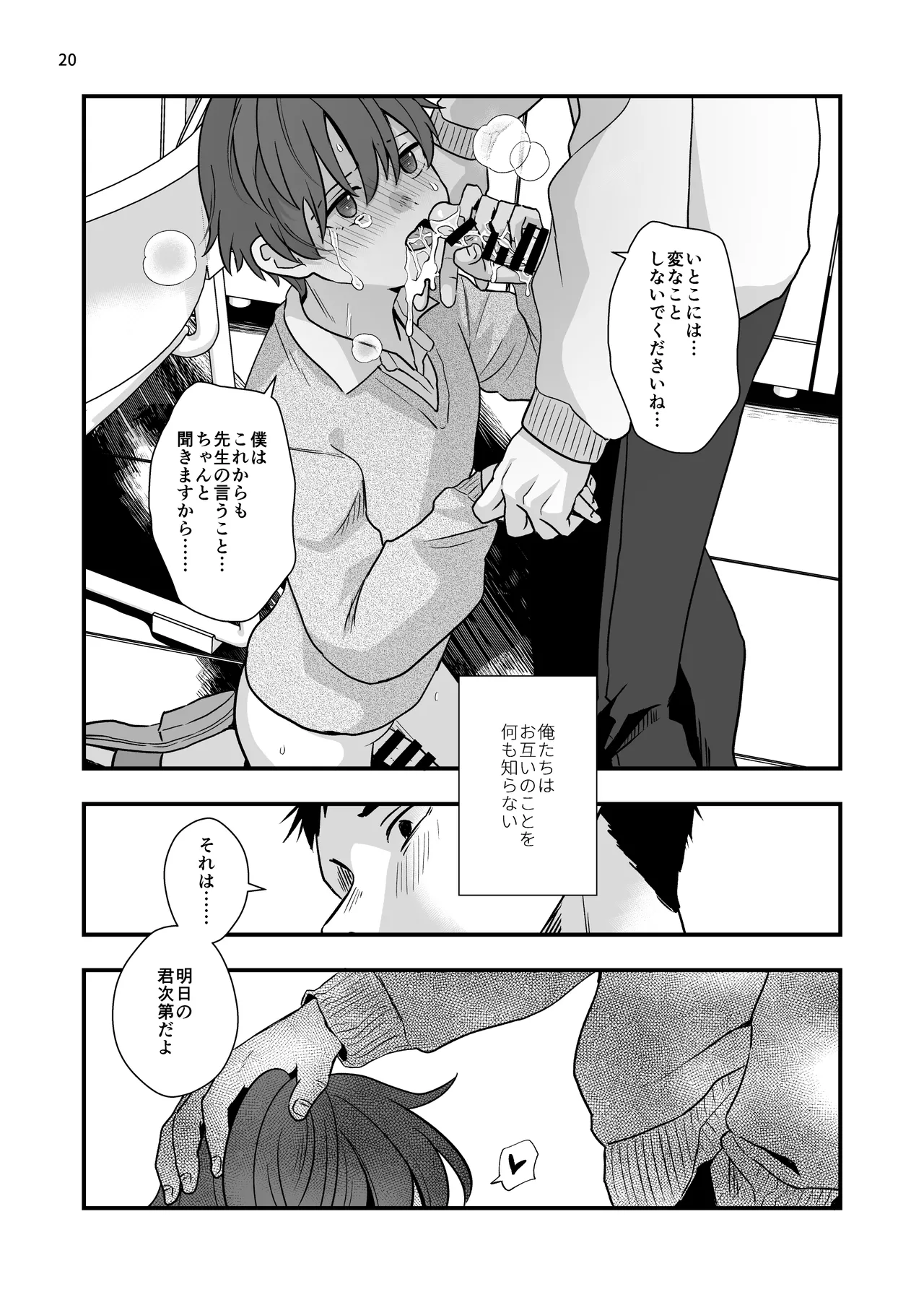 放課後の図書室で生徒と遊べる仕事 Page.20