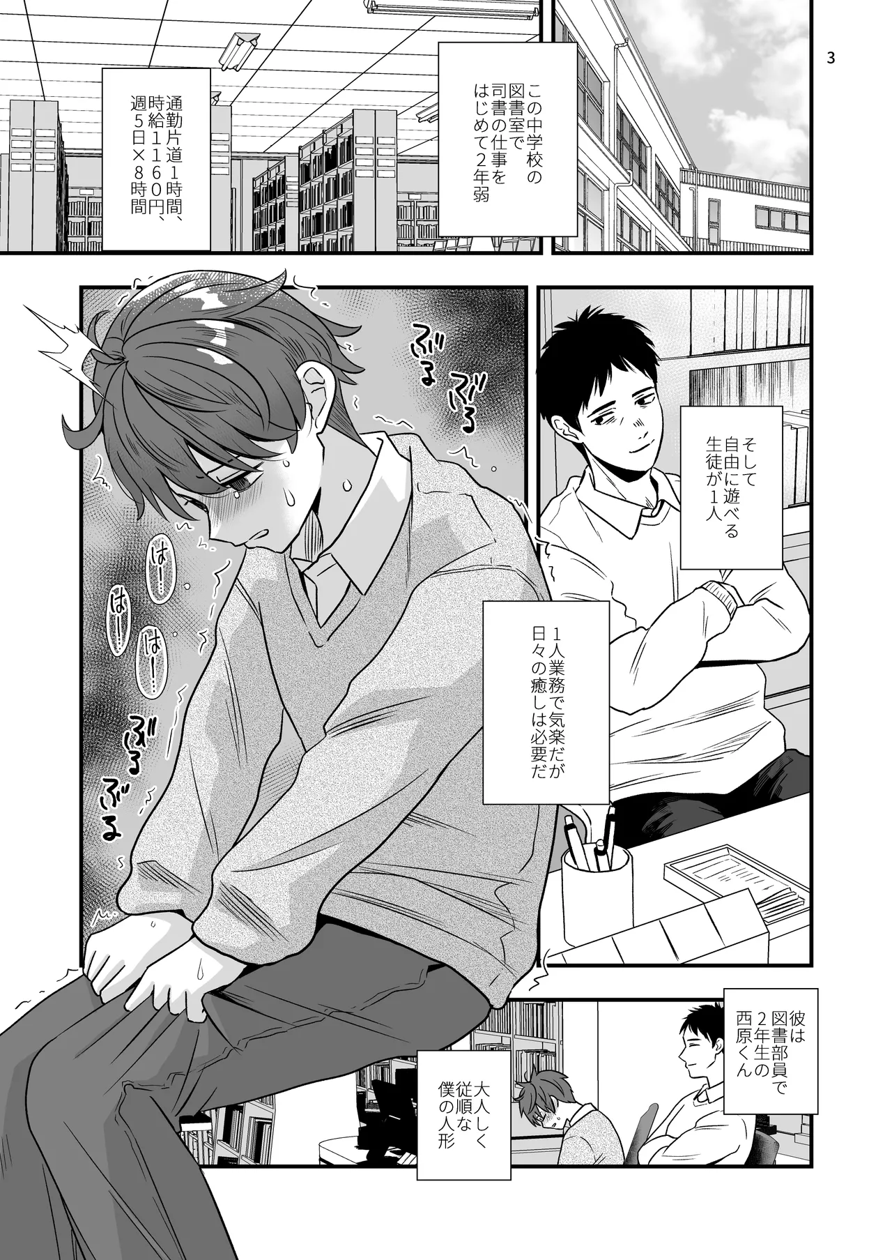 放課後の図書室で生徒と遊べる仕事 Page.3