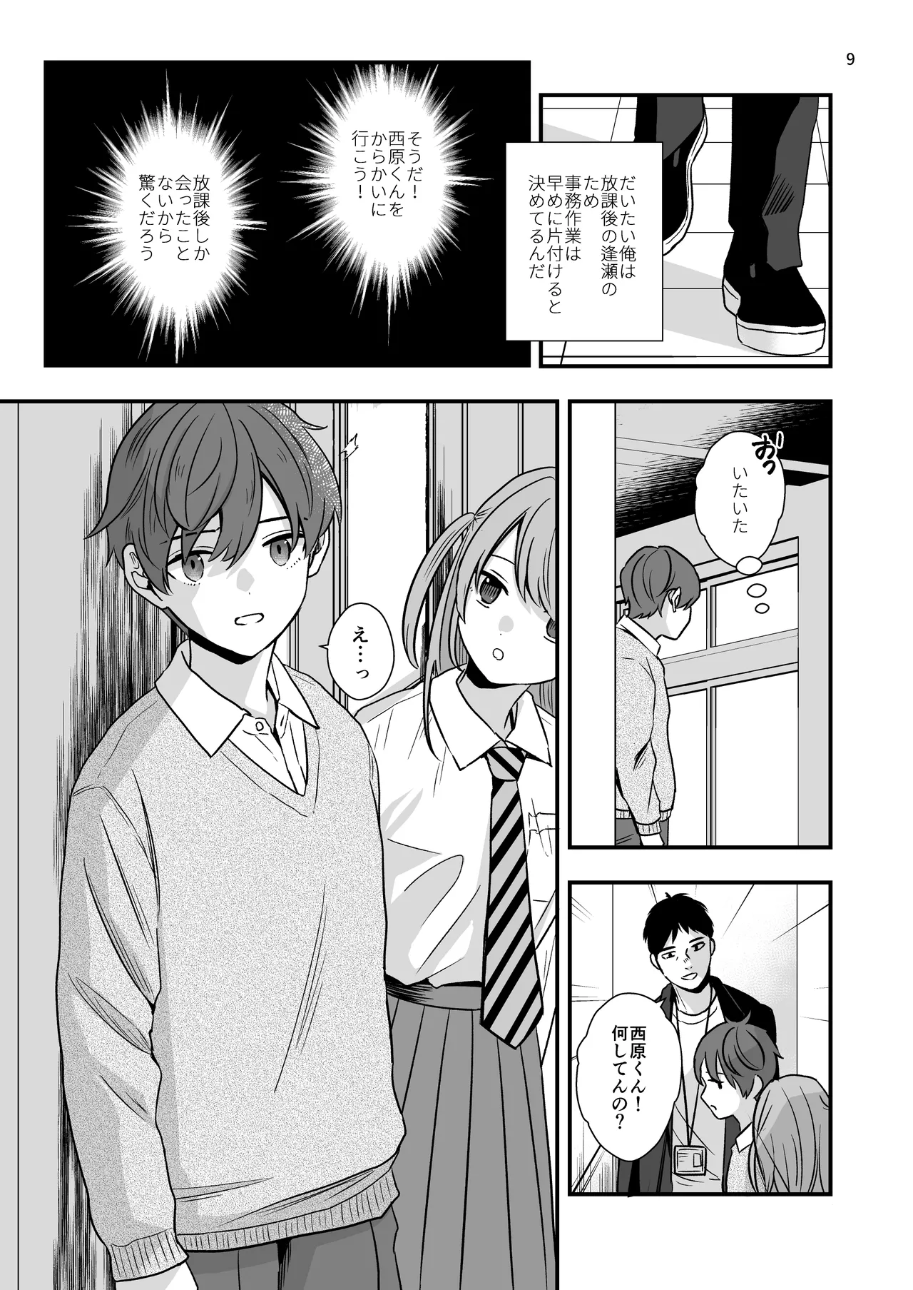放課後の図書室で生徒と遊べる仕事 Page.9