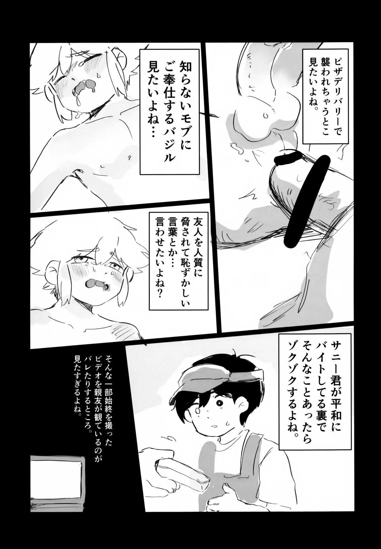 バジ虐れんしう帳 Page.14