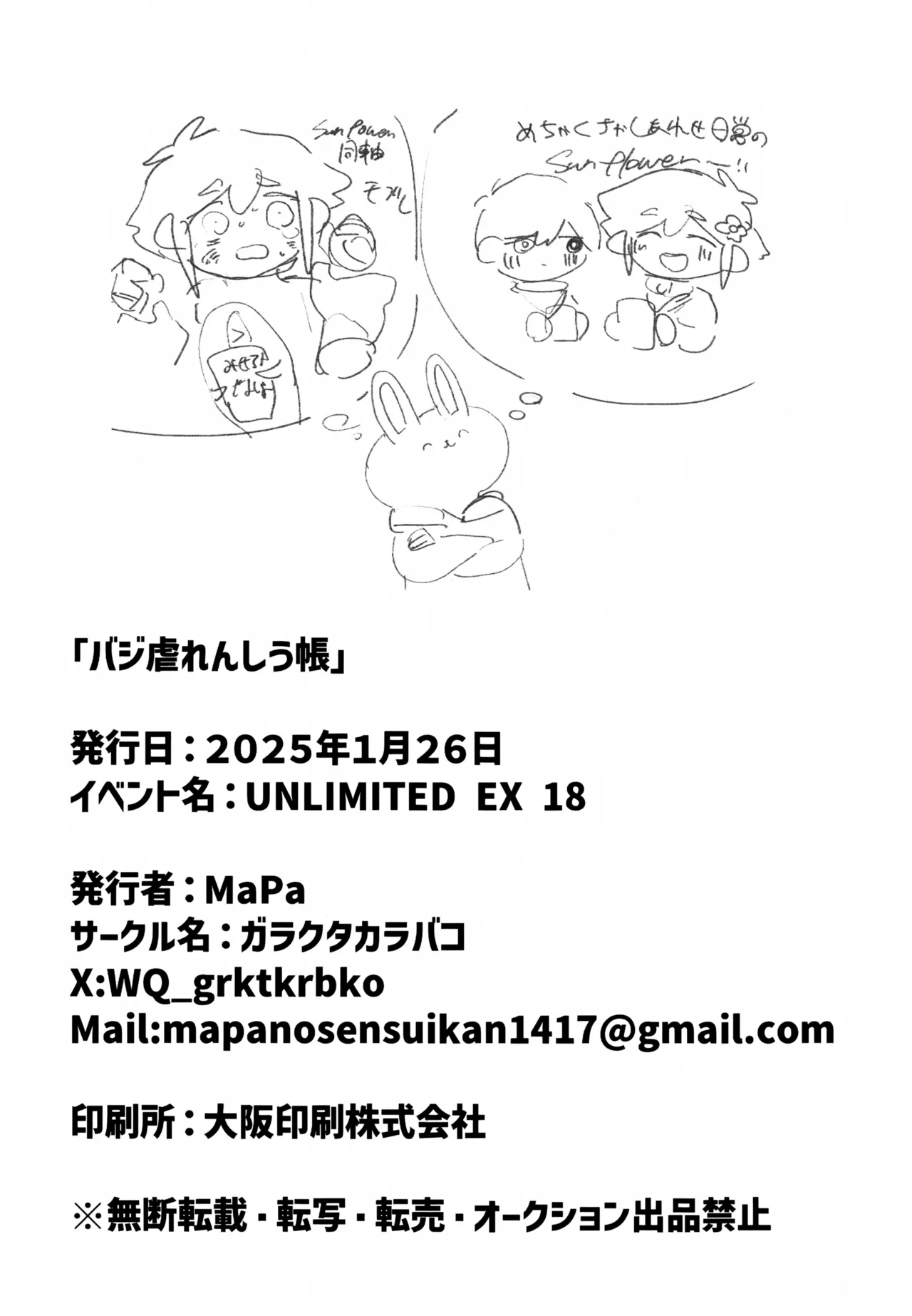 バジ虐れんしう帳 Page.64