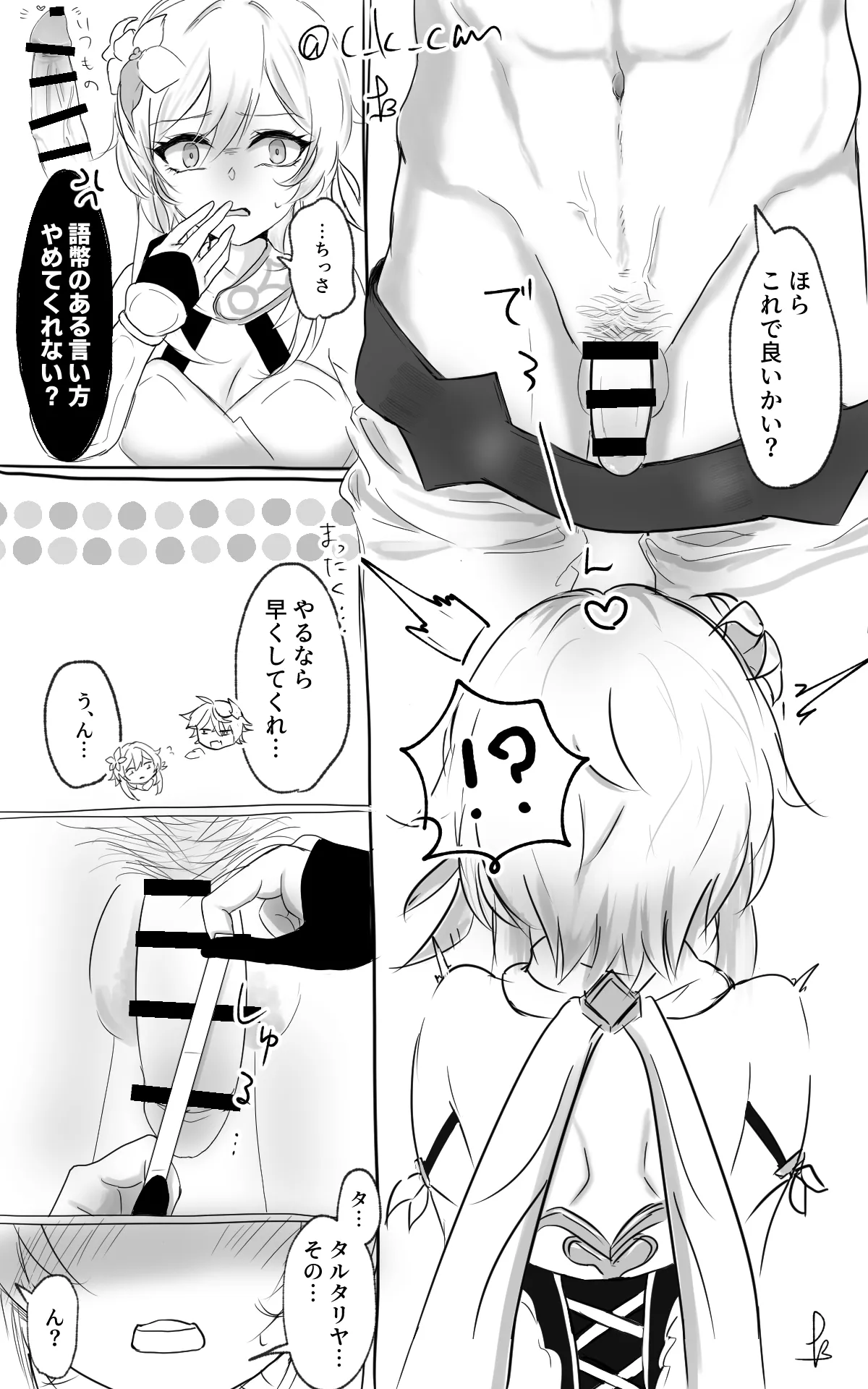 ちん○んの長さが気になるタル蛍 Page.2
