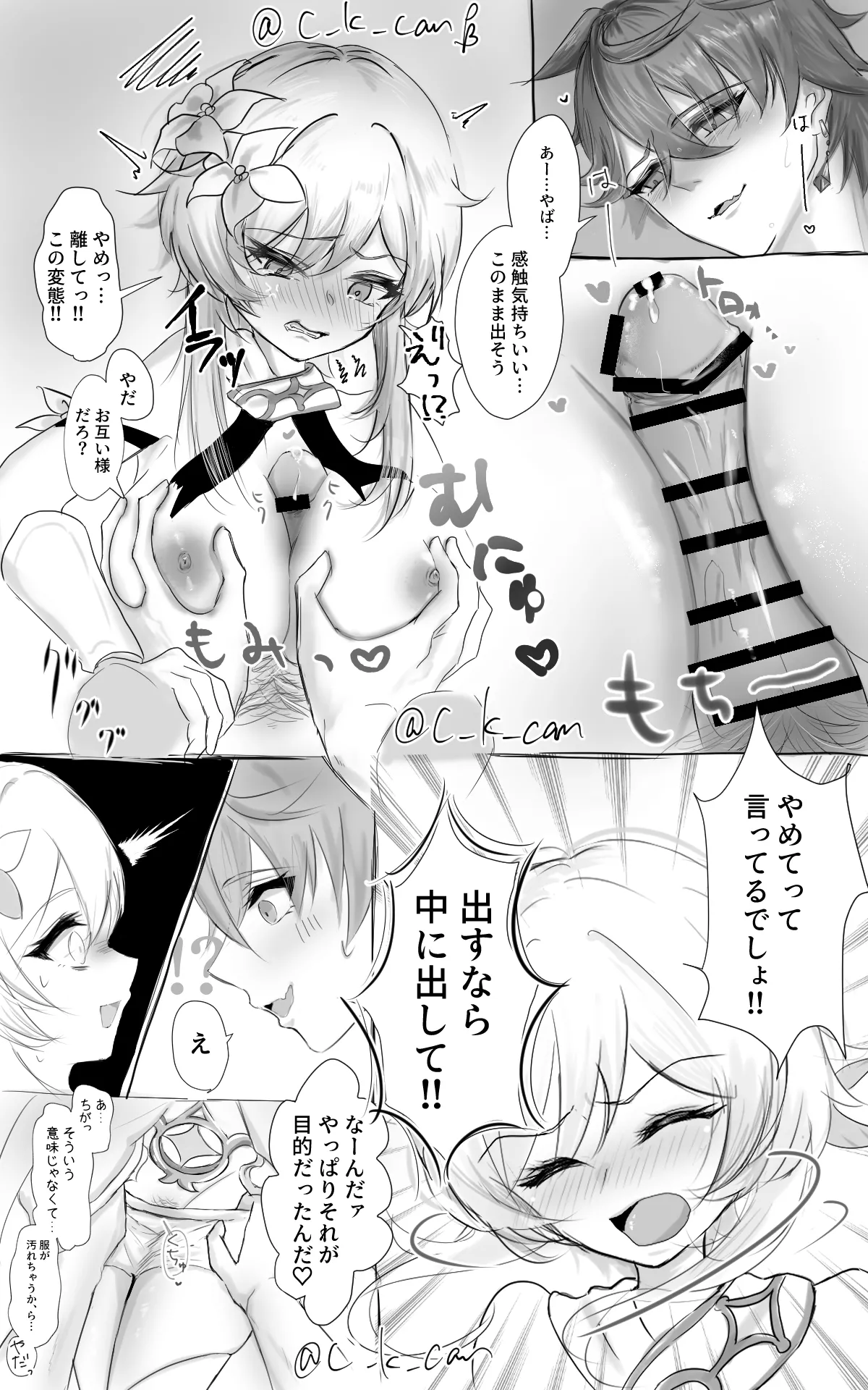 ちん○んの長さが気になるタル蛍 Page.5