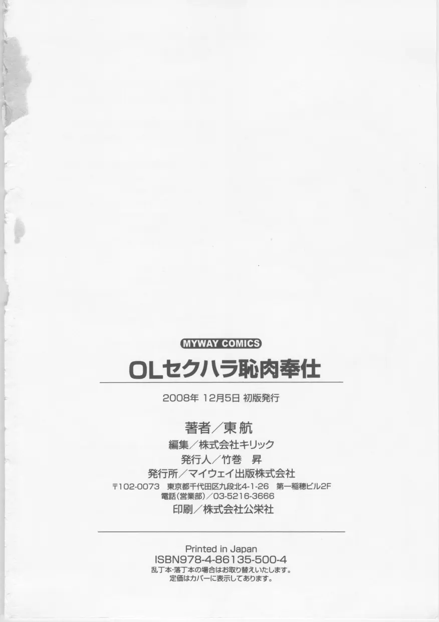 OLセクハラ恥肉奉仕 Page.182