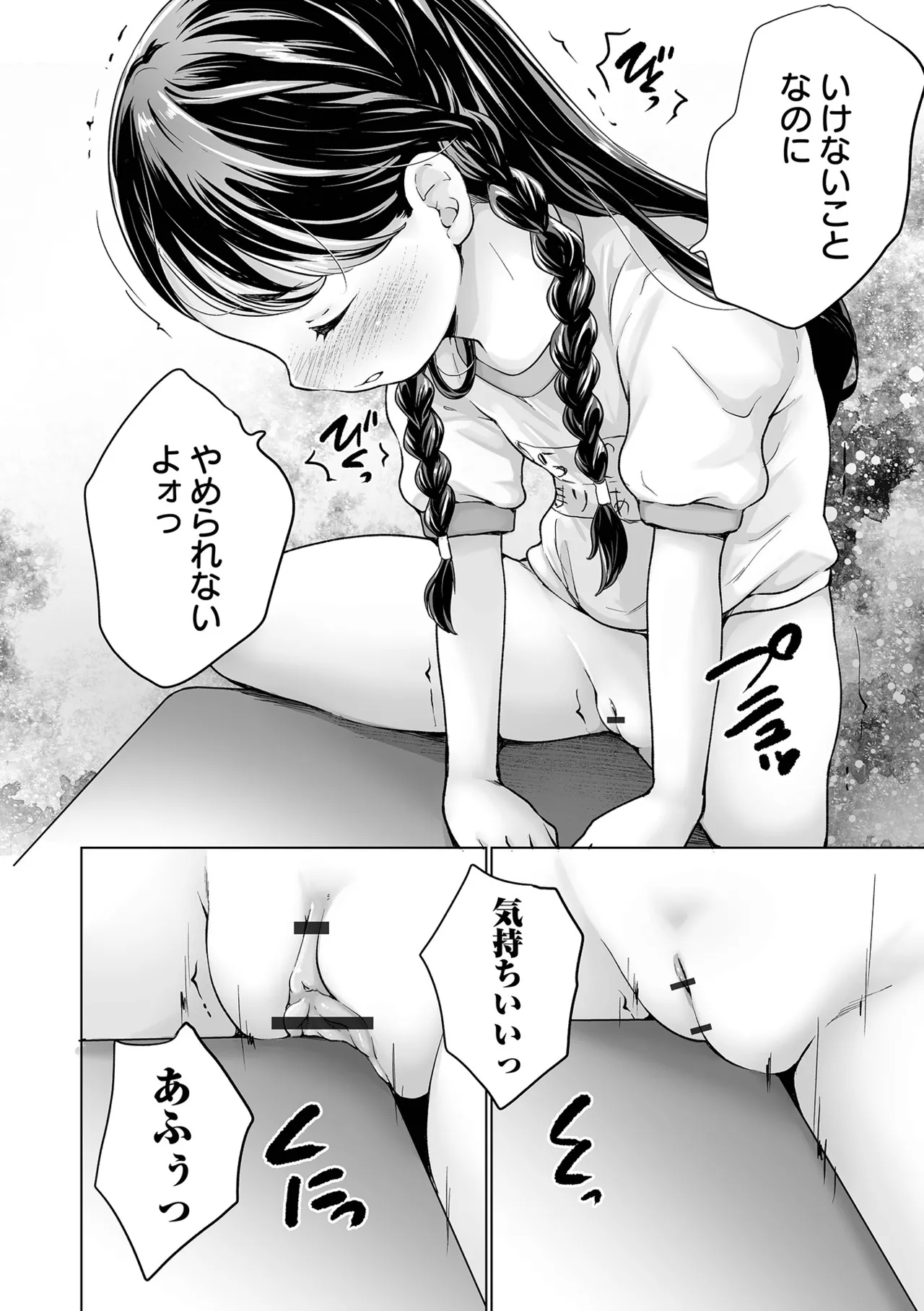 まりあちゃんの場合 Page.12