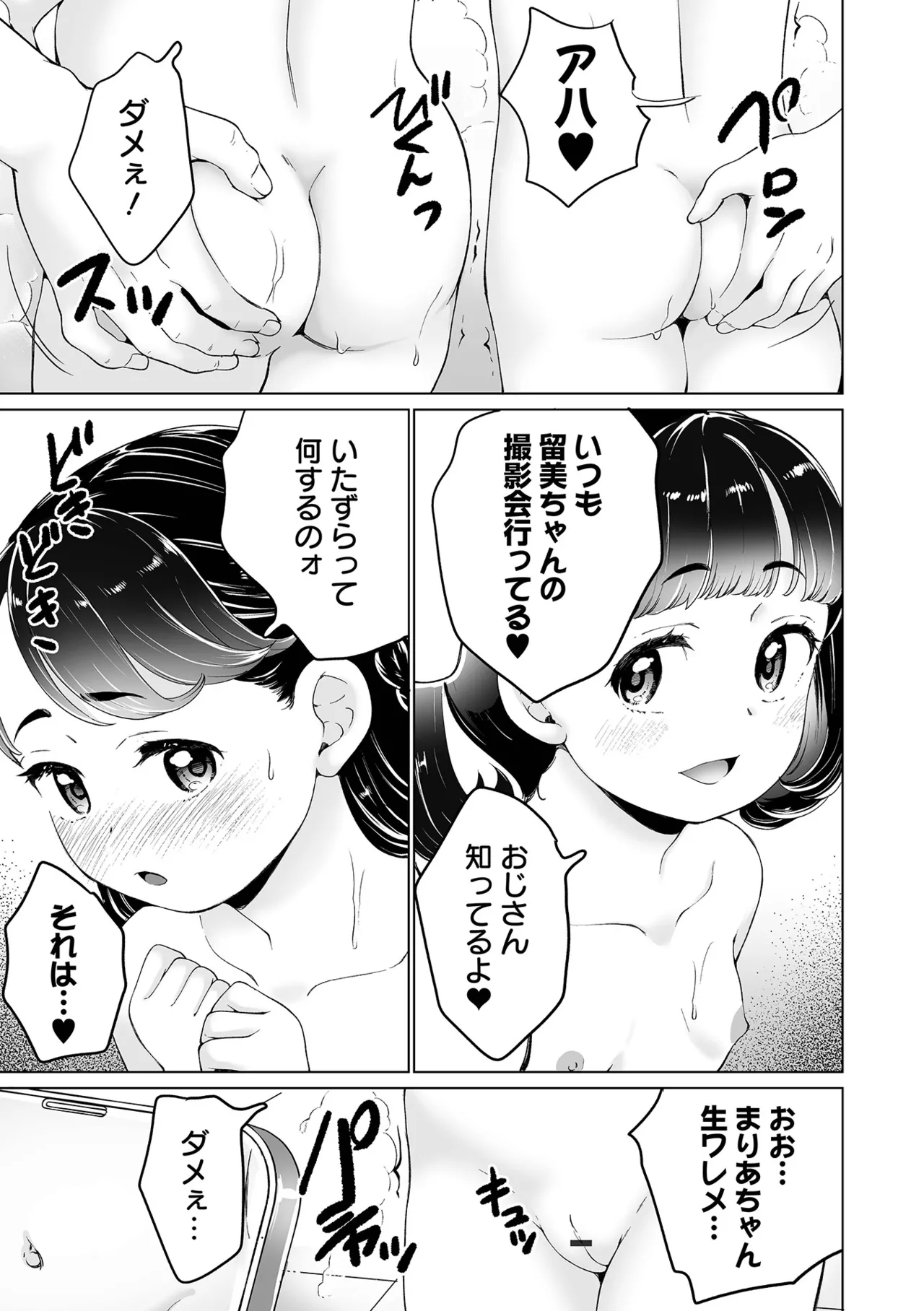 まりあちゃんの場合 Page.121