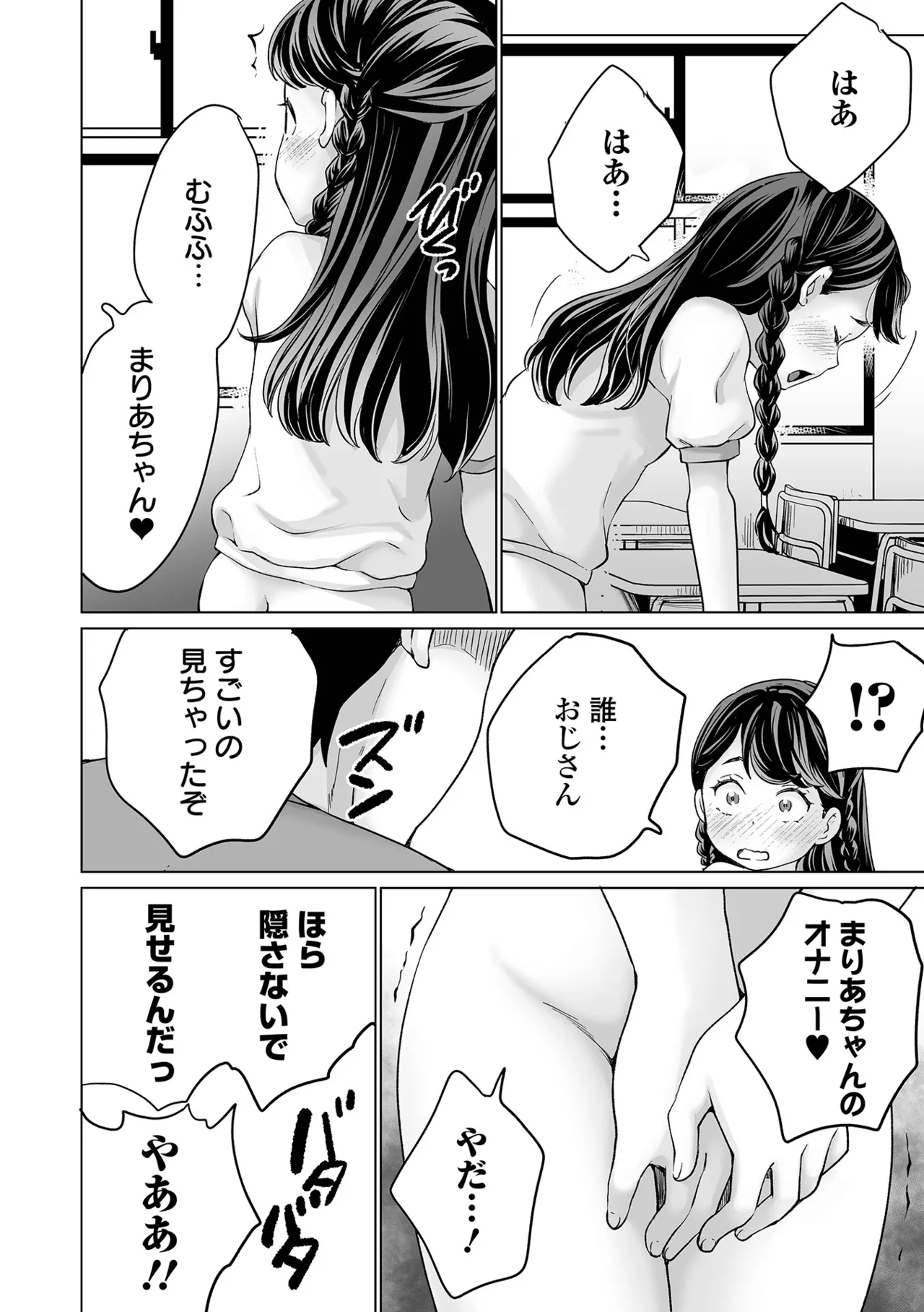 まりあちゃんの場合 Page.14