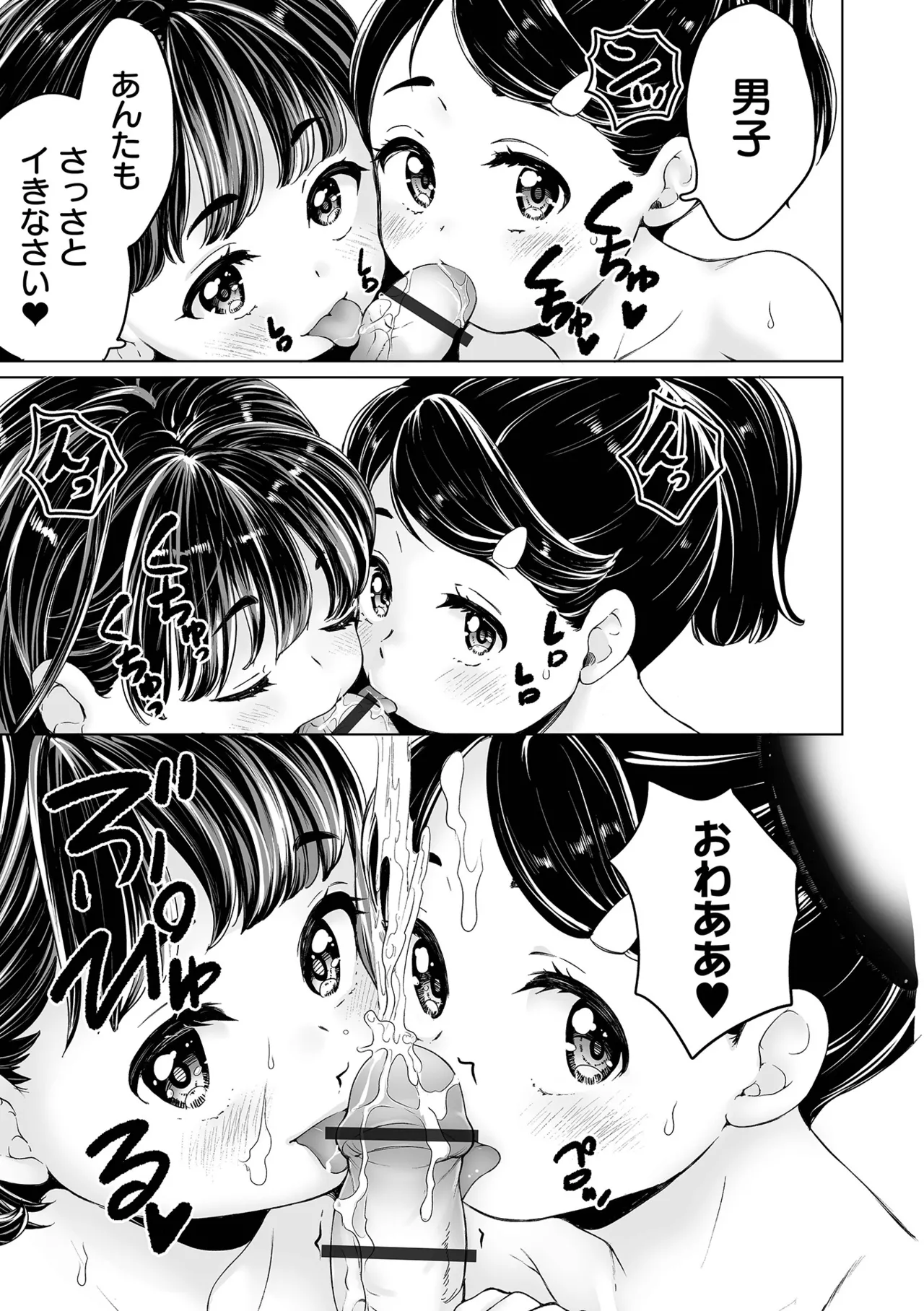 まりあちゃんの場合 Page.147