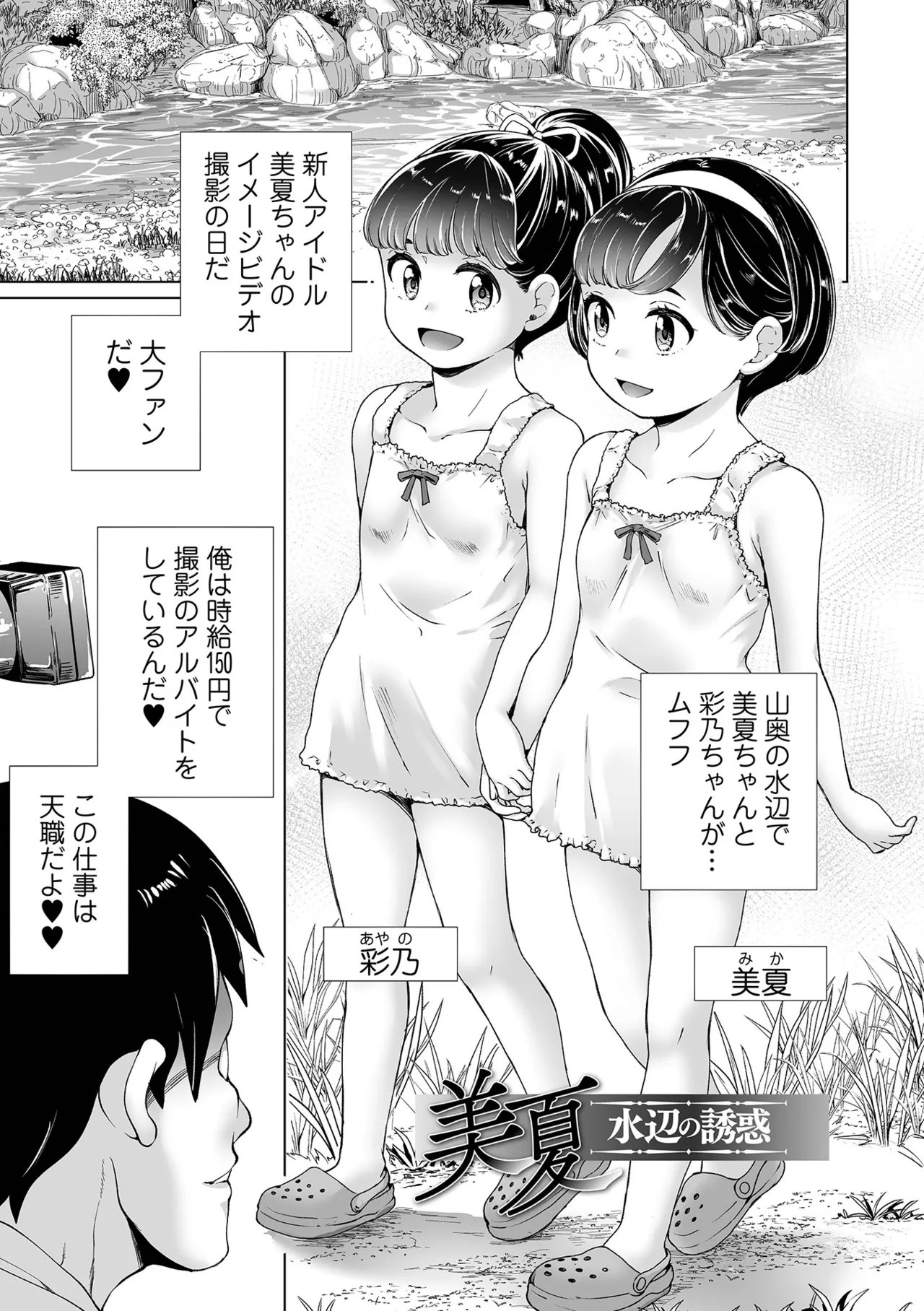 まりあちゃんの場合 Page.155