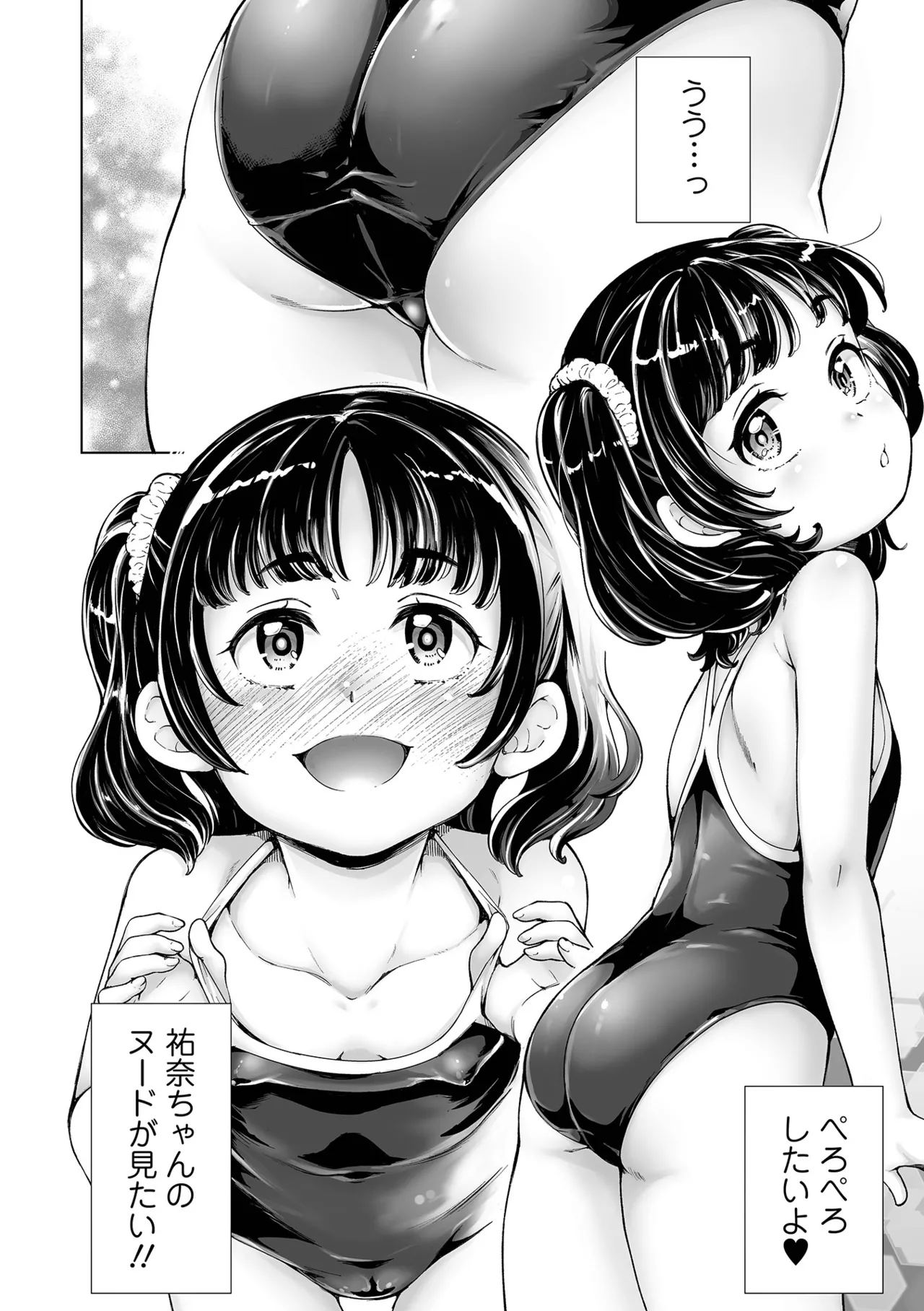 まりあちゃんの場合 Page.174