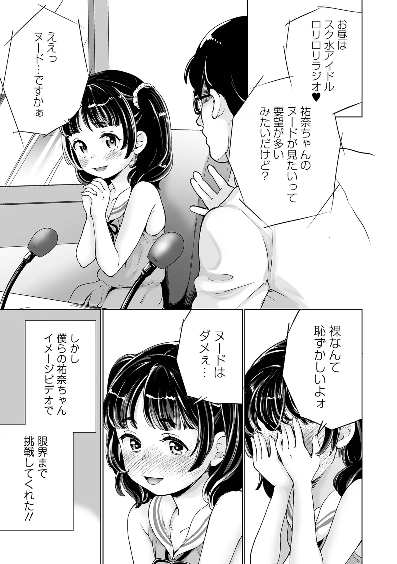 まりあちゃんの場合 Page.175